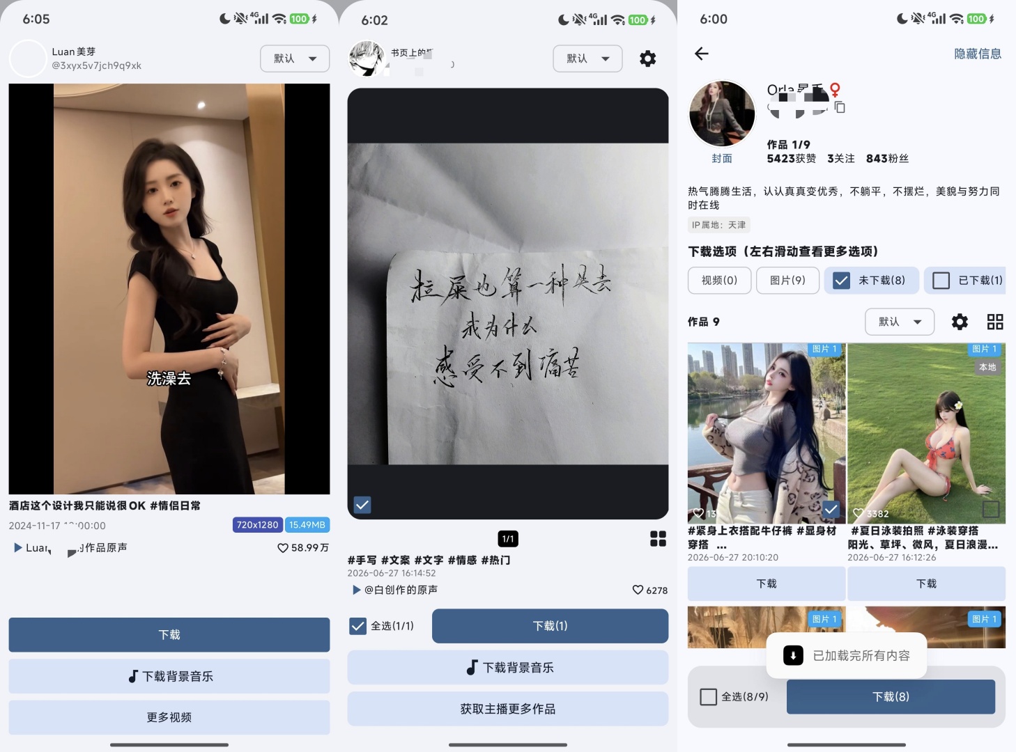 绿化合集拦截去广告x下载抖音快手小红书视频作品解析第6张插图