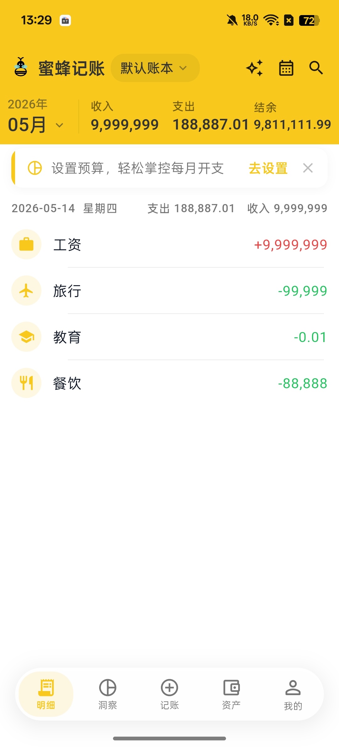 密封记账免费开源记账软件全自动记账第7张插图