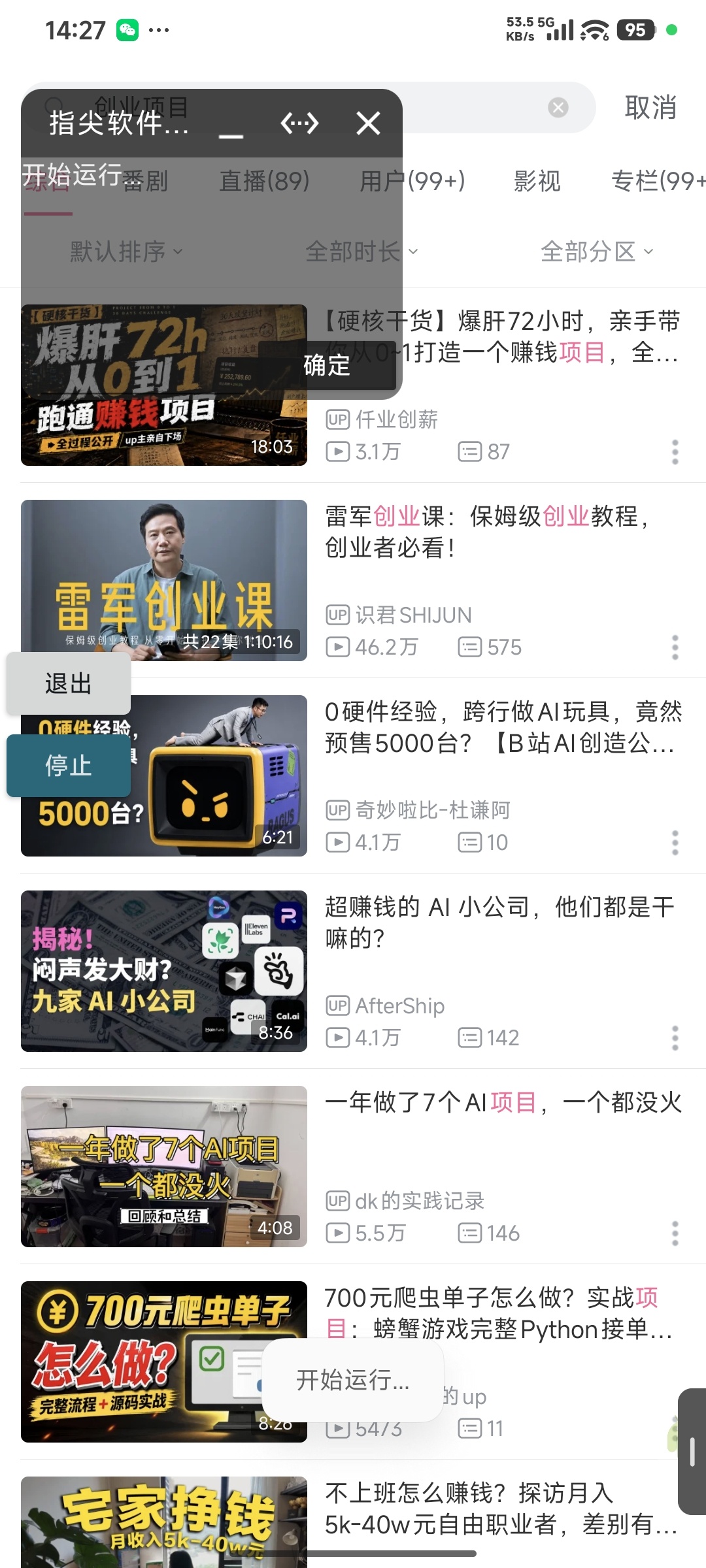 原创工具❤️B站获客助手❤️全自动获客释放双手第5张插图