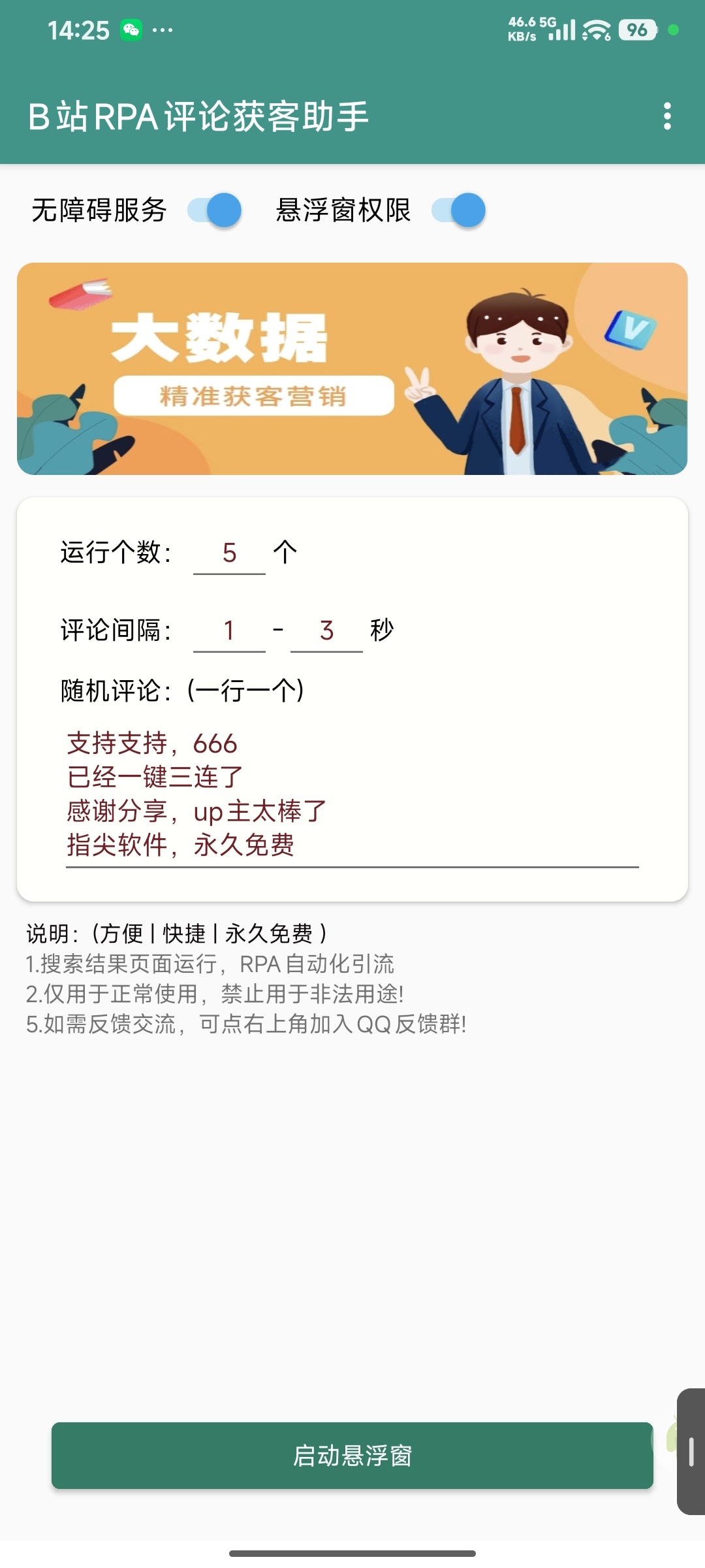 原创工具❤️B站获客助手❤️全自动获客释放双手第4张插图