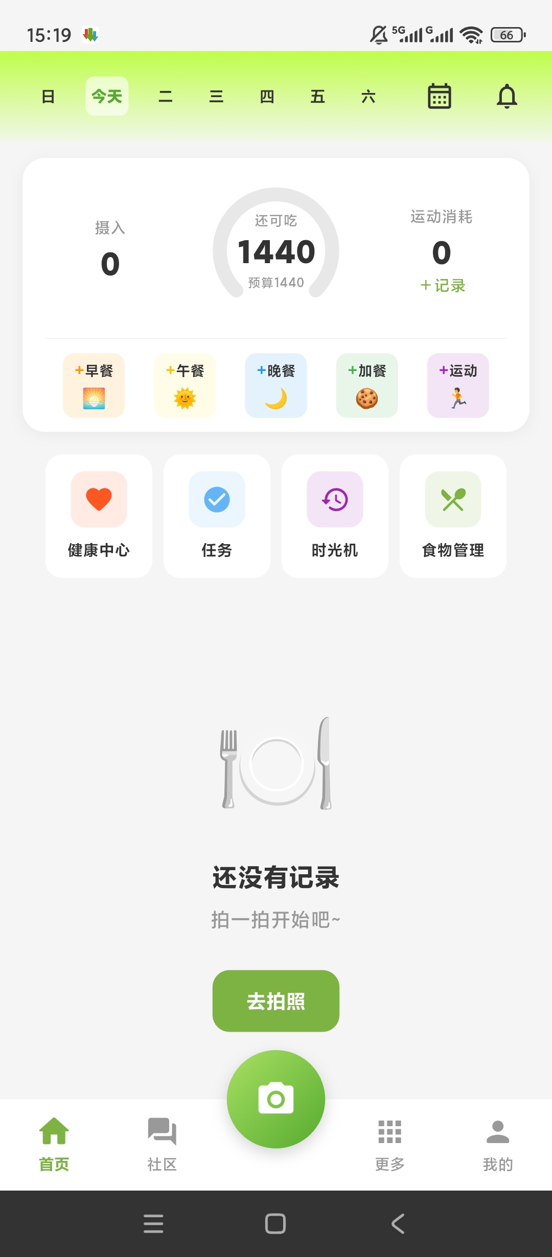 拍记体重记录追踪饮食运动减脂打卡工具第5张插图 拍记体重记录追踪饮食运动减脂打卡工具第5张插图