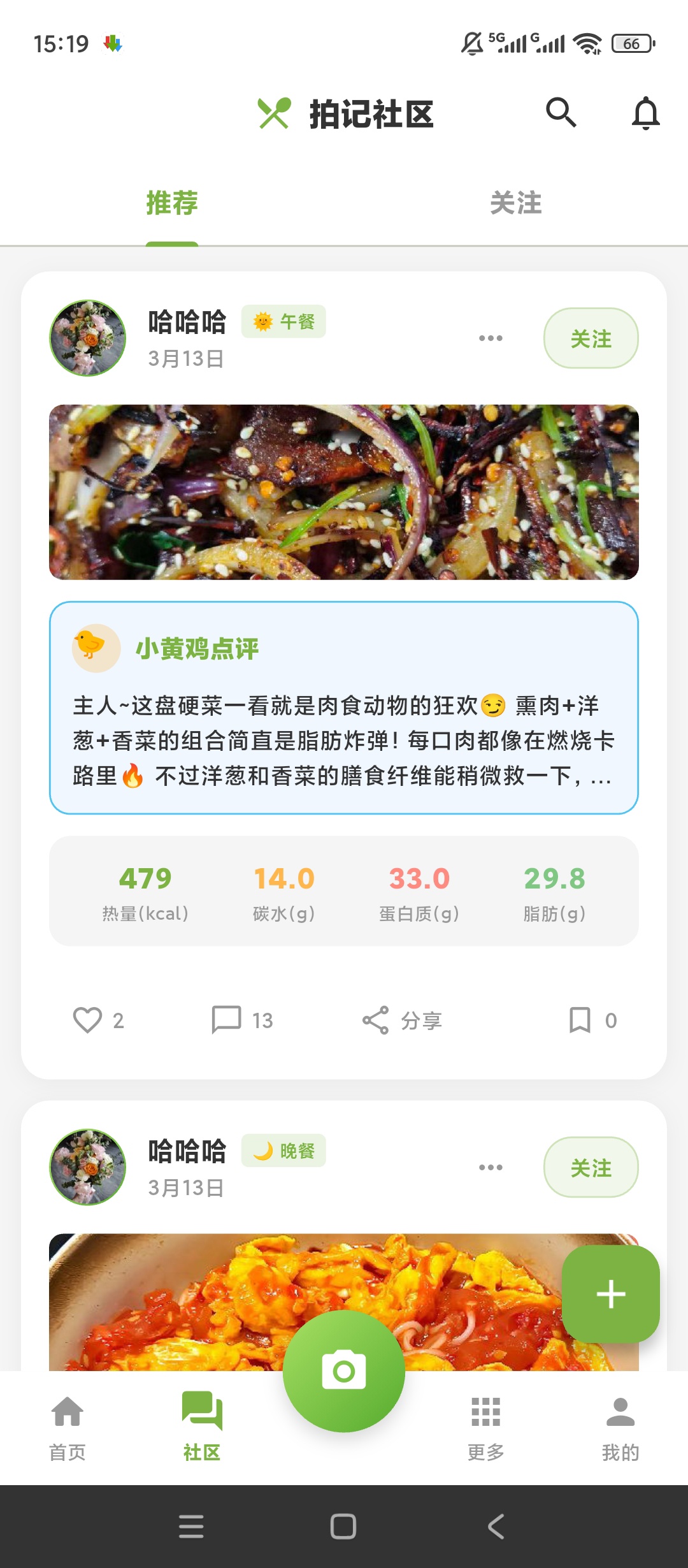 拍记体重记录追踪饮食运动减脂打卡工具第6张插图 拍记体重记录追踪饮食运动减脂打卡工具第6张插图
