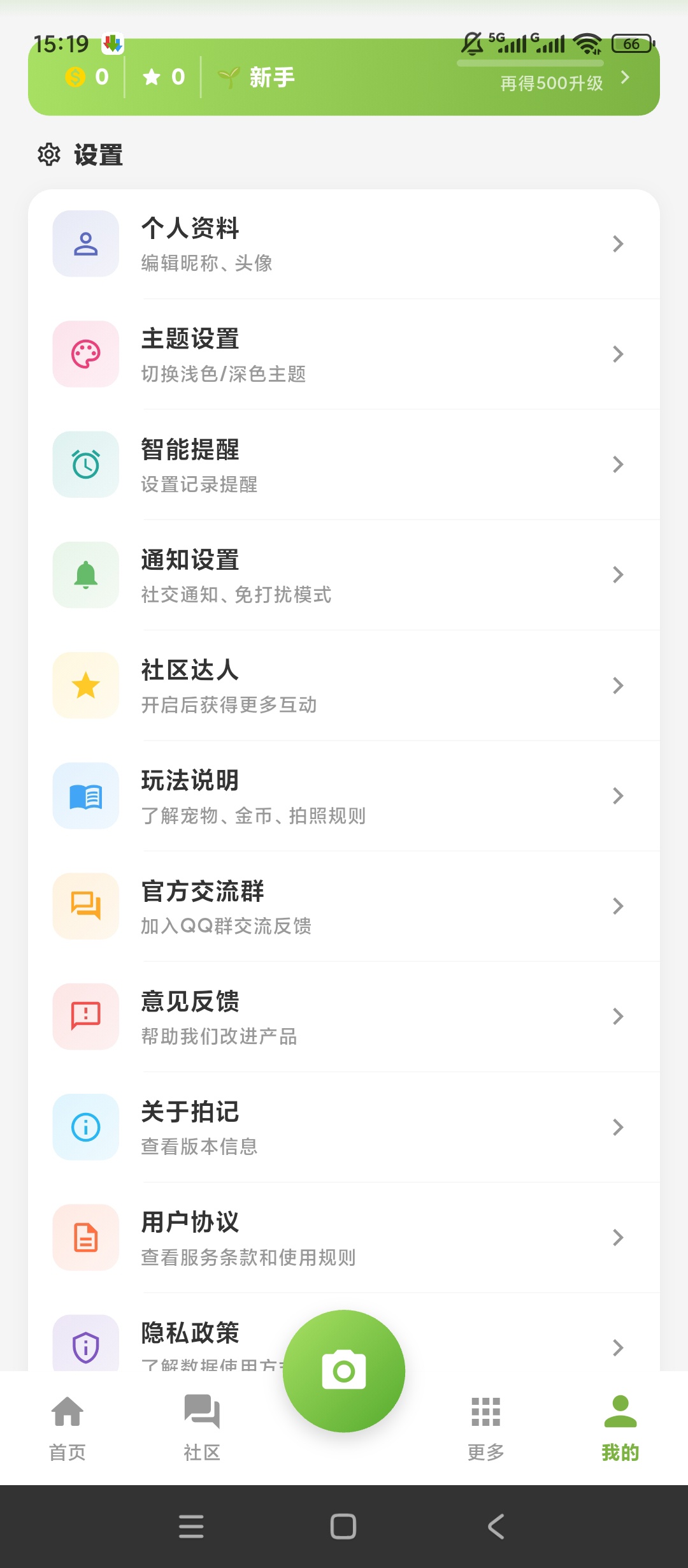 拍记体重记录追踪饮食运动减脂打卡工具第8张插图 拍记体重记录追踪饮食运动减脂打卡工具第8张插图