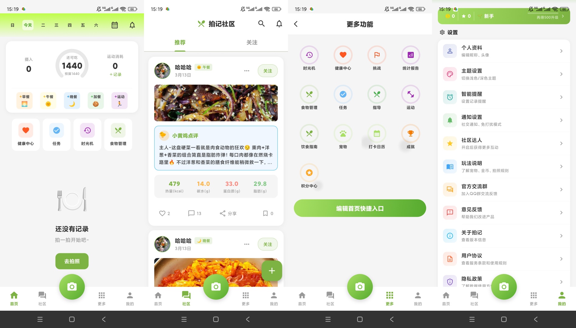 拍记体重记录追踪饮食运动减脂打卡工具第9张插图 拍记体重记录追踪饮食运动减脂打卡工具第9张插图