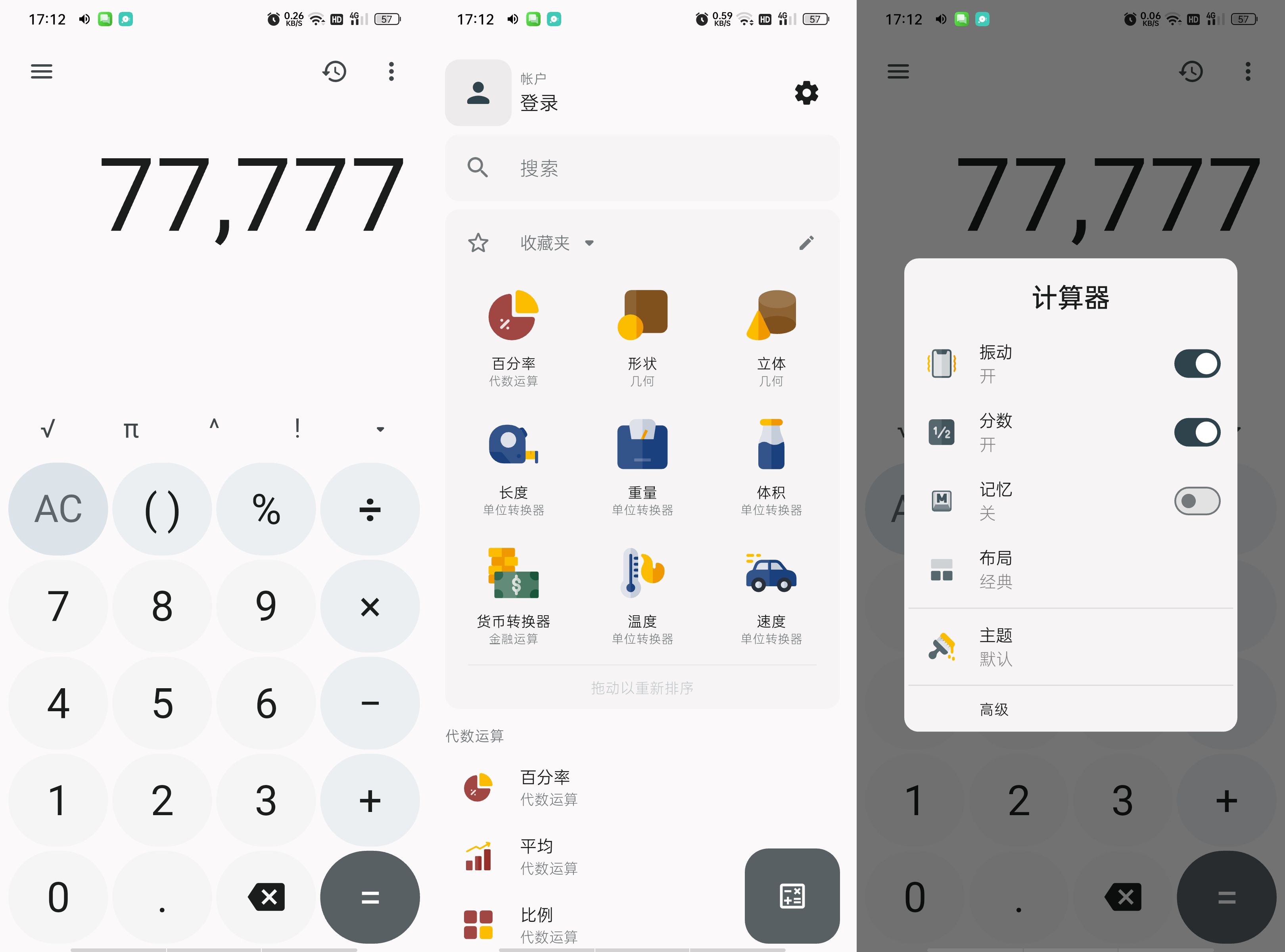 五款超强计算器全解锁｜高颜值、科学、记账、换算等多功能第4张插图