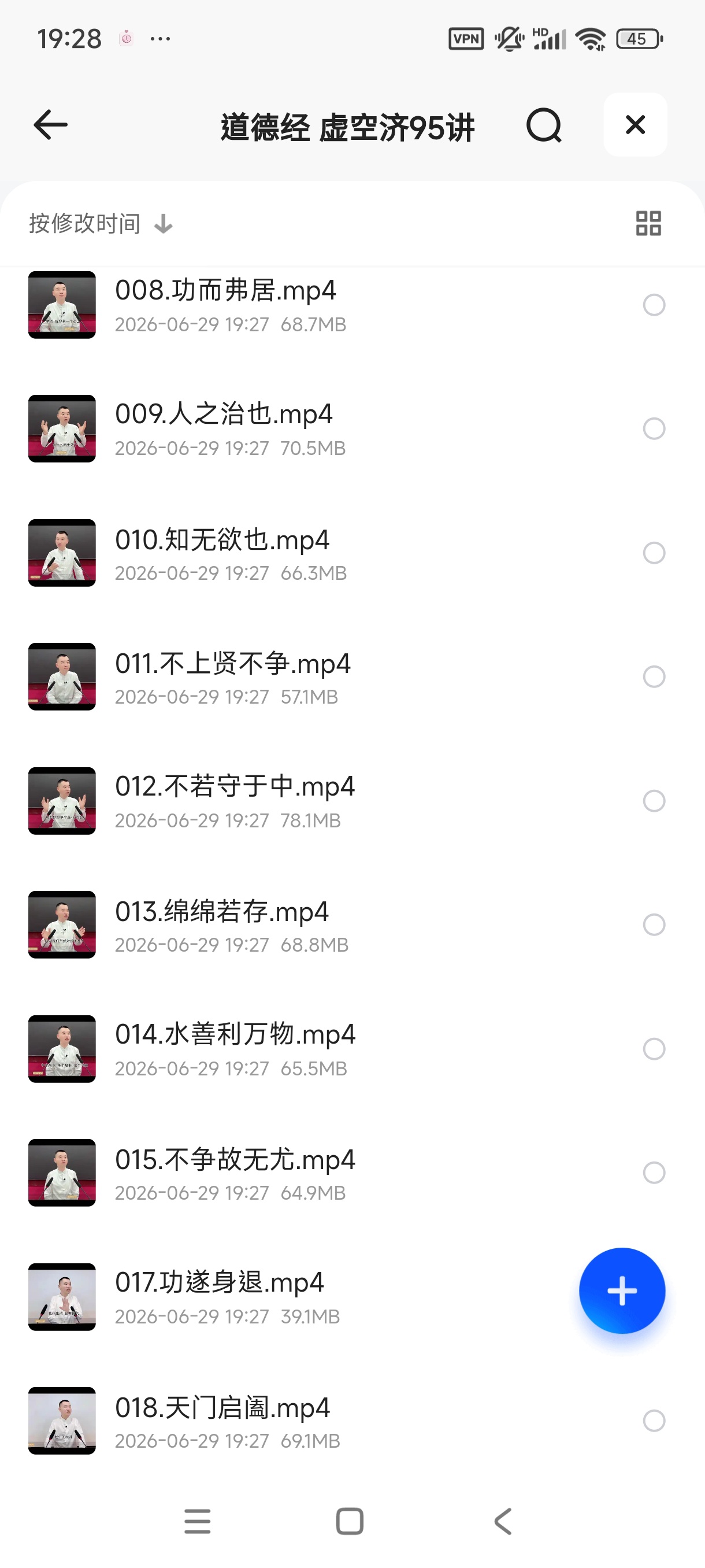 道德经 虚空济95讲第5张插图