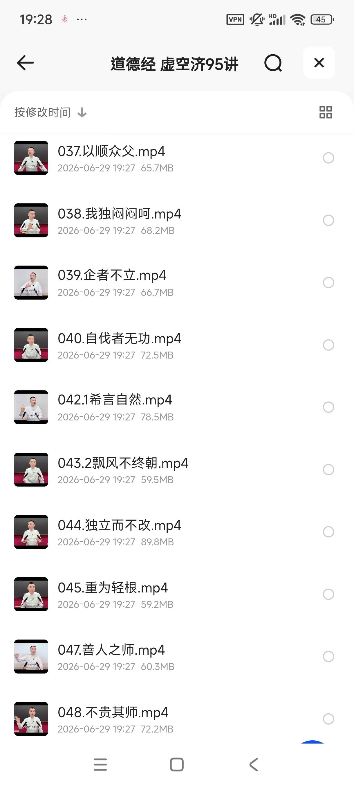 道德经 虚空济95讲第6张插图