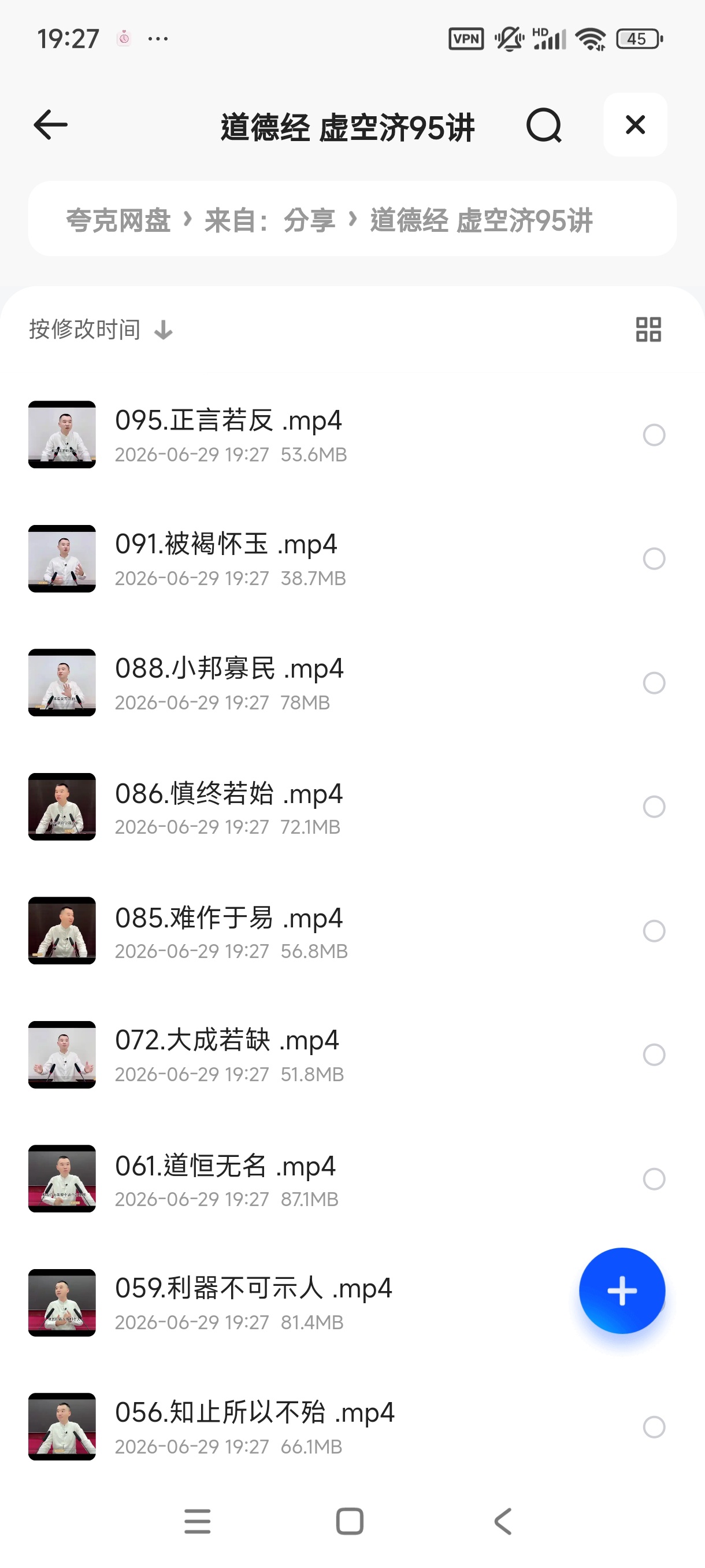 道德经 虚空济95讲第4张插图