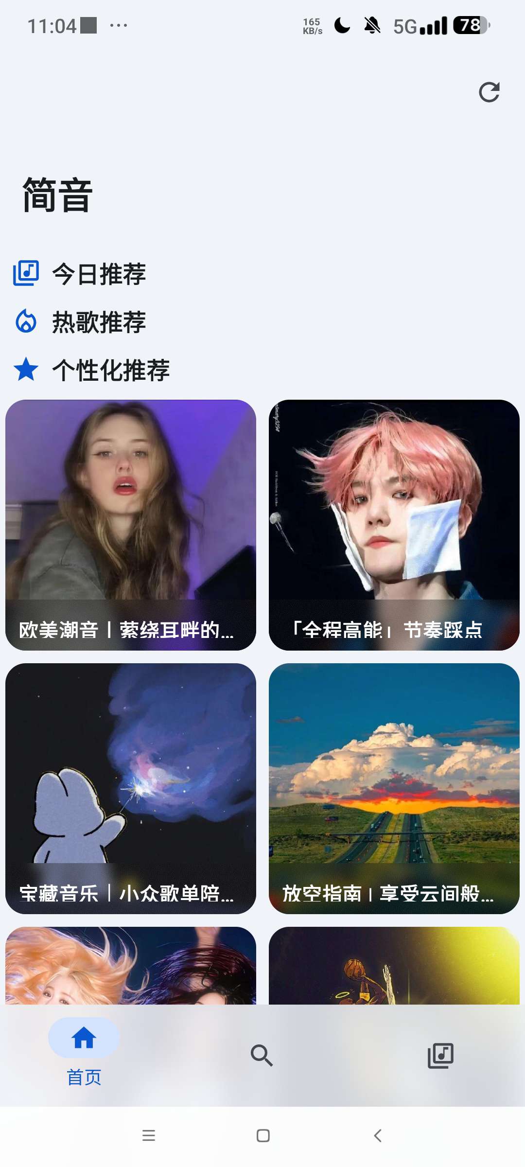 五款超好用的音乐软件⭐汽水音乐大屏版 奇酷星球 简音等⭐第12张插图 五款超好用的音乐软件⭐汽水音乐大屏版 奇酷星球 简音等⭐第12张插图