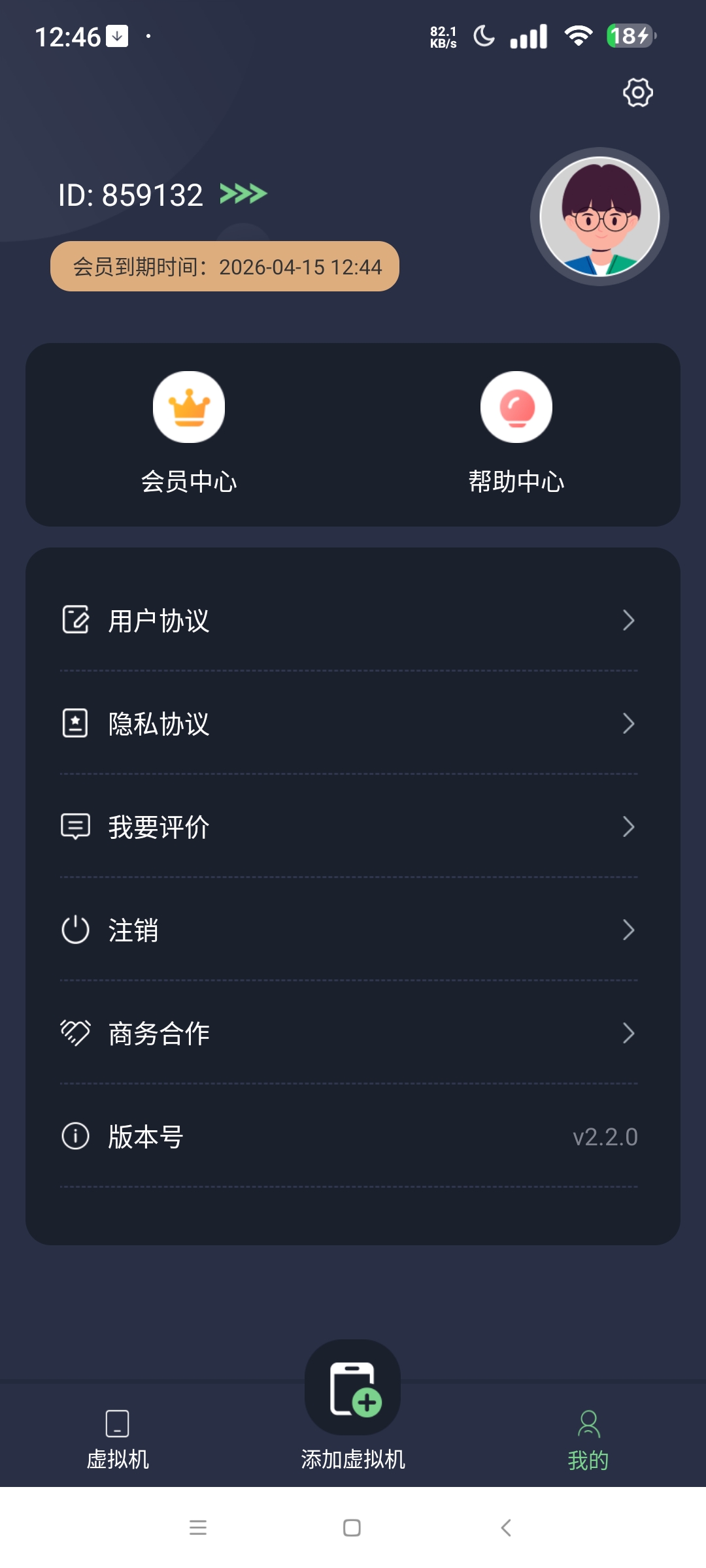 五款好用的安卓虚拟机⭐全部都是解锁会员版/免费版⭐第8张插图