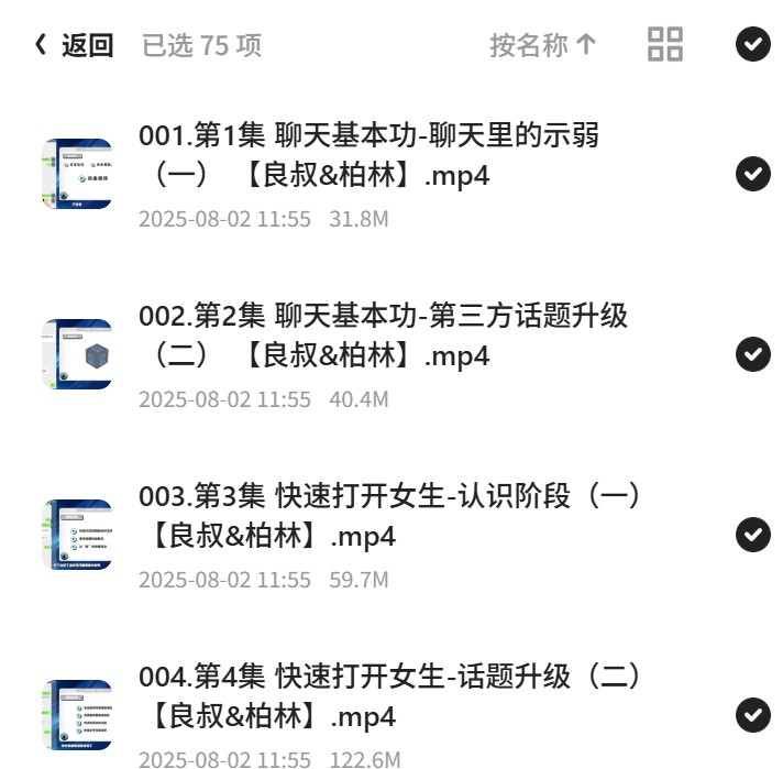 聊天之道，大师级沟通技巧第5张插图