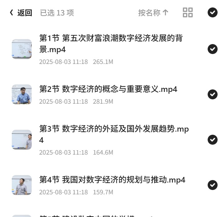 数字经济：人人都能学的课程第5张插图