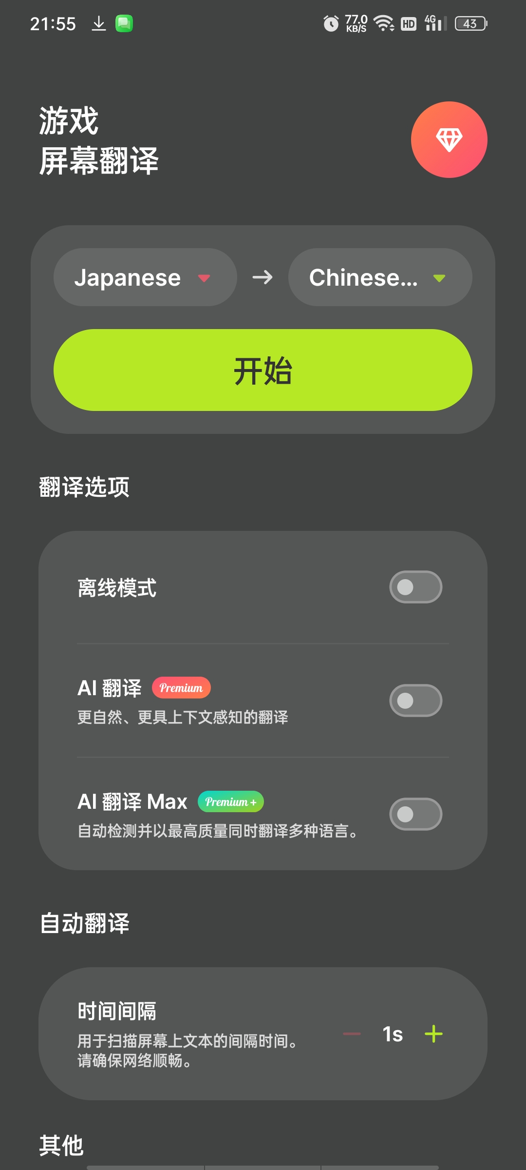 GameScreen屏幕翻译-解锁|悬浮翻译+离线模式。第5张插图 GameScreen屏幕翻译-解锁|悬浮翻译+离线模式。第5张插图