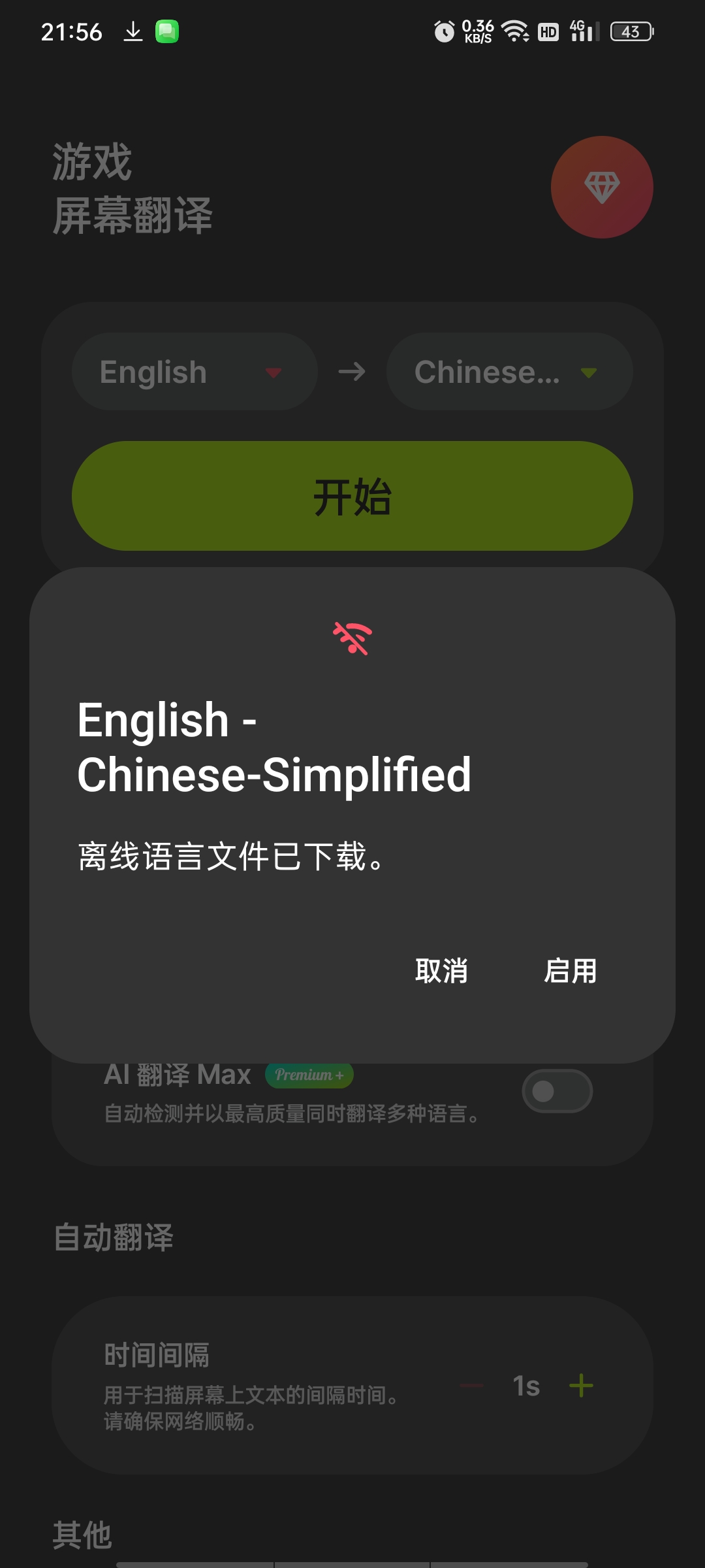 GameScreen屏幕翻译-解锁|悬浮翻译+离线模式。第6张插图 GameScreen屏幕翻译-解锁|悬浮翻译+离线模式。第6张插图