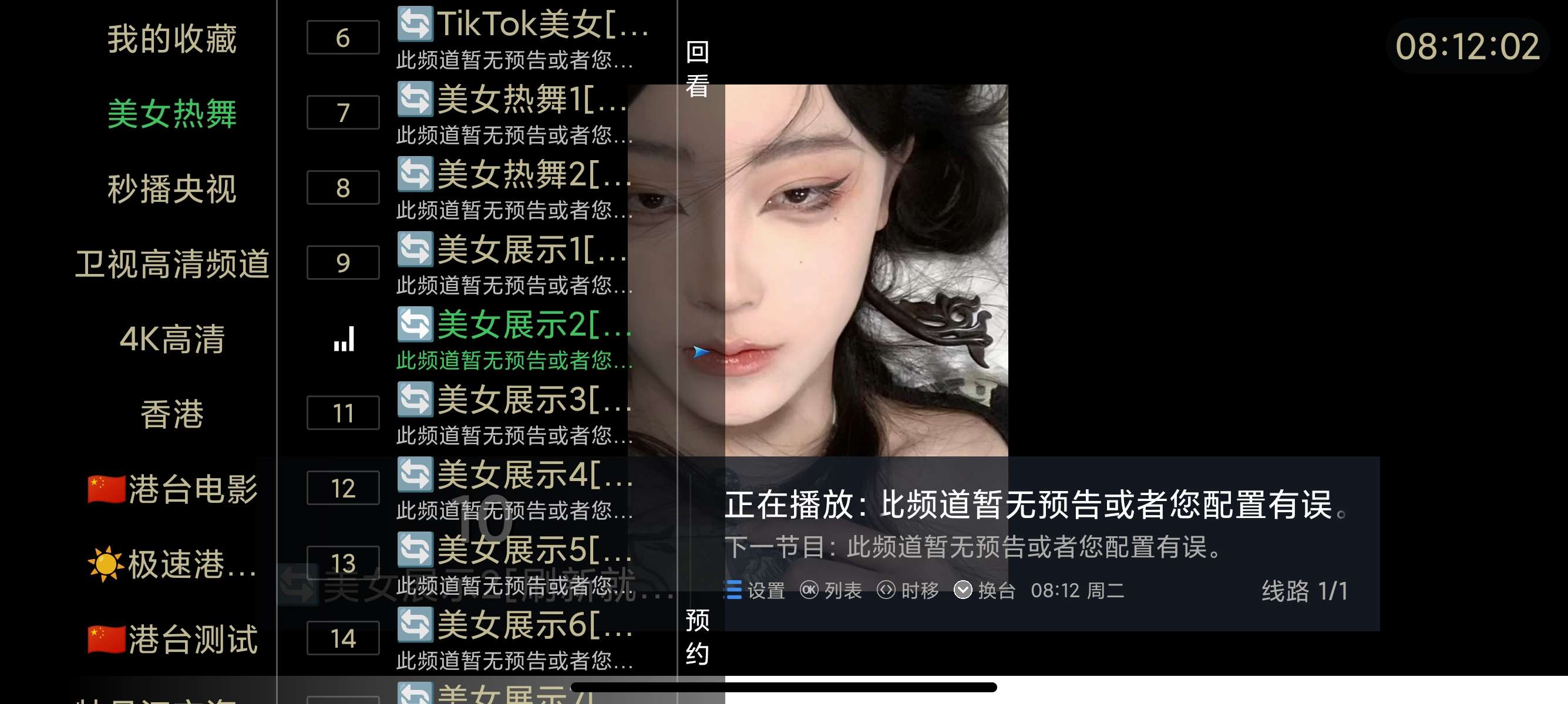 TV锋云直播港澳台丰富流畅电影轮播抖舞等第5张插图