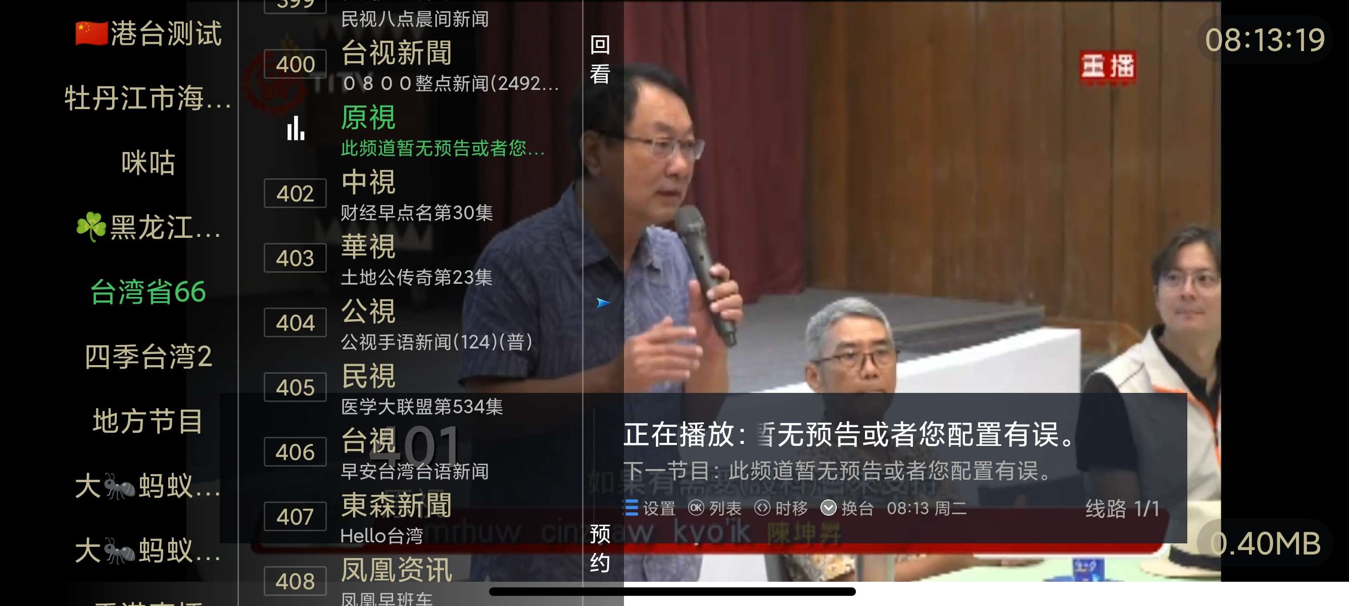 TV锋云直播港澳台丰富流畅电影轮播抖舞等第9张插图