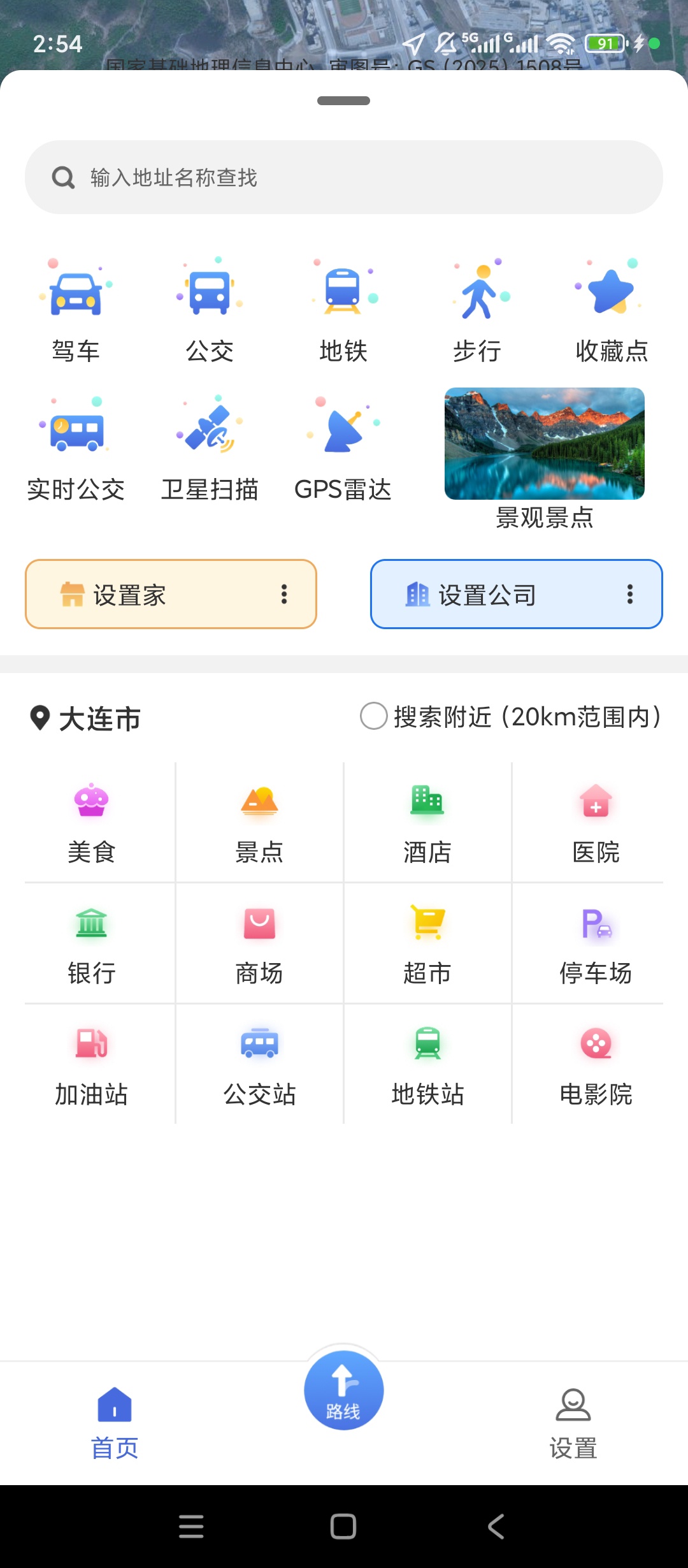 原创解锁天眼AR实景导航AR卫星定位出行路况步行导航第7张插图 原创解锁天眼AR实景导航AR卫星定位出行路况步行导航第7张插图