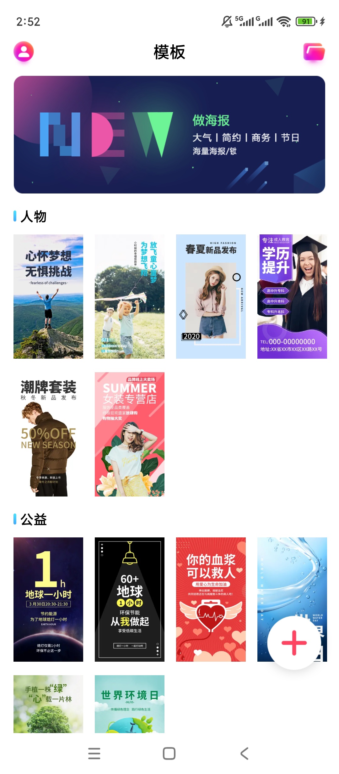 原创解锁做海报海量商用模板一键平面设计工具第5张插图 原创解锁做海报海量商用模板一键平面设计工具第5张插图