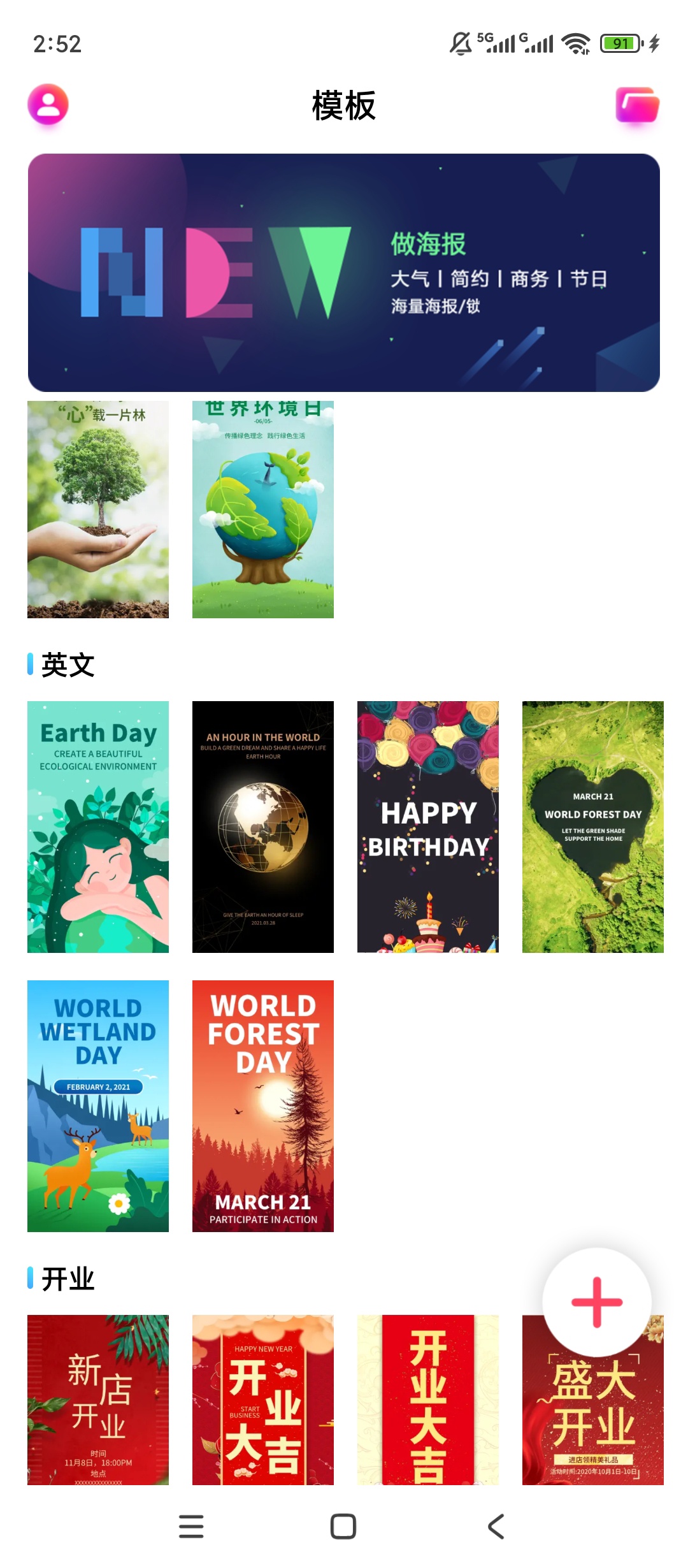 原创解锁做海报海量商用模板一键平面设计工具第6张插图 原创解锁做海报海量商用模板一键平面设计工具第6张插图