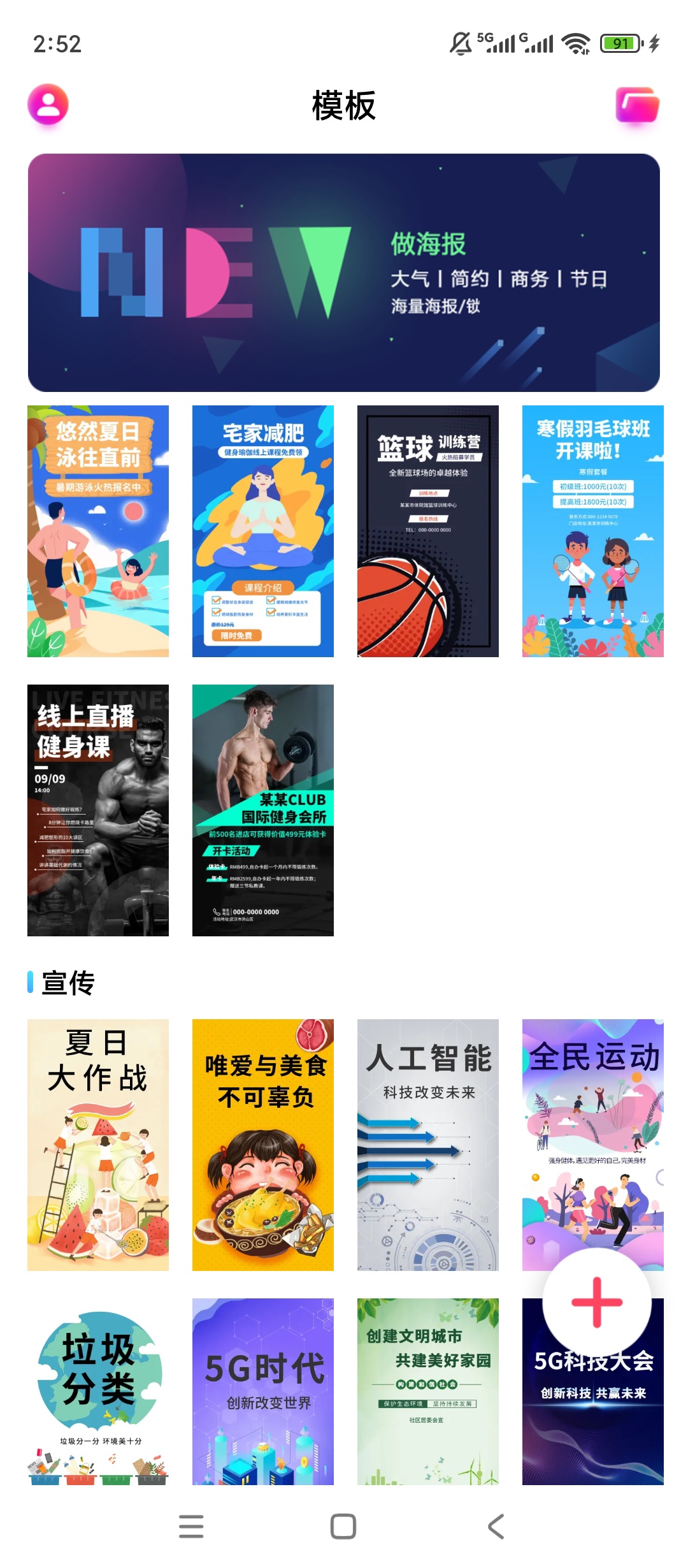 原创解锁做海报海量商用模板一键平面设计工具第7张插图 原创解锁做海报海量商用模板一键平面设计工具第7张插图