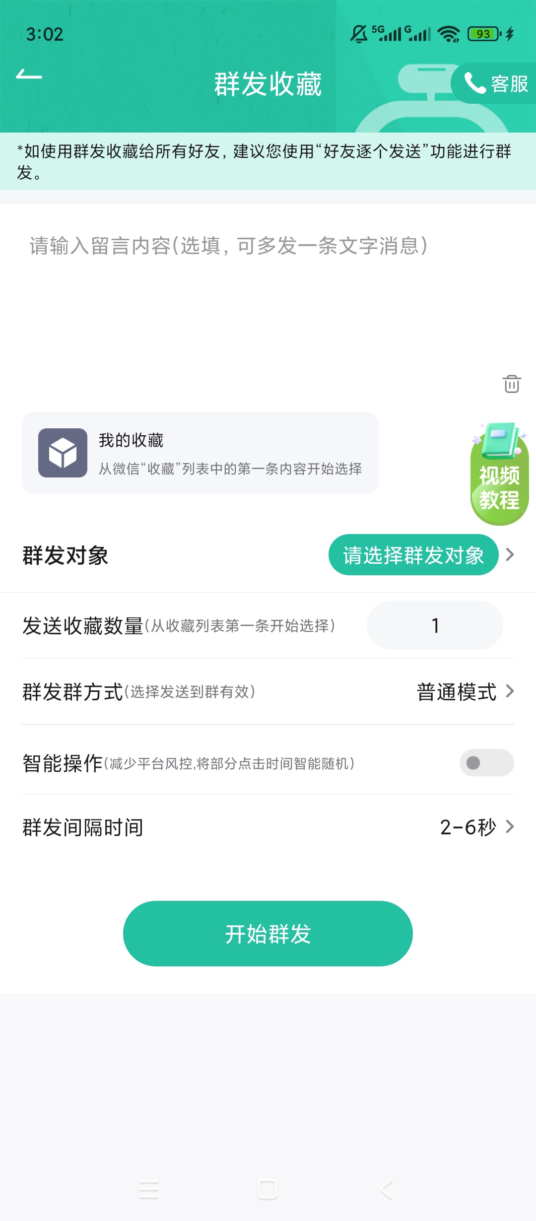 原创解锁微粉助手解锁会员私域拓客营销神器第7张插图 原创解锁微粉助手解锁会员私域拓客营销神器第7张插图