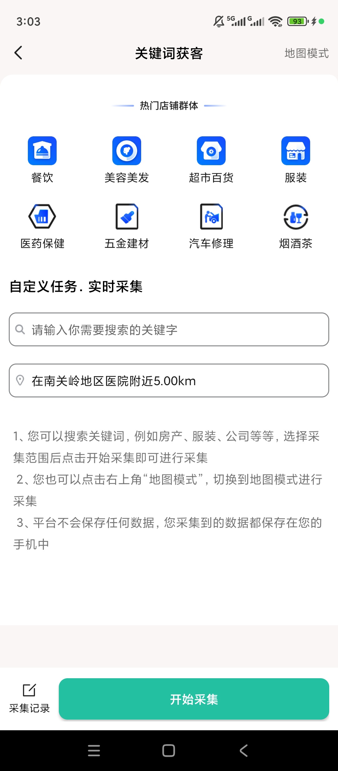 原创解锁微粉助手解锁会员私域拓客营销神器第8张插图 原创解锁微粉助手解锁会员私域拓客营销神器第8张插图