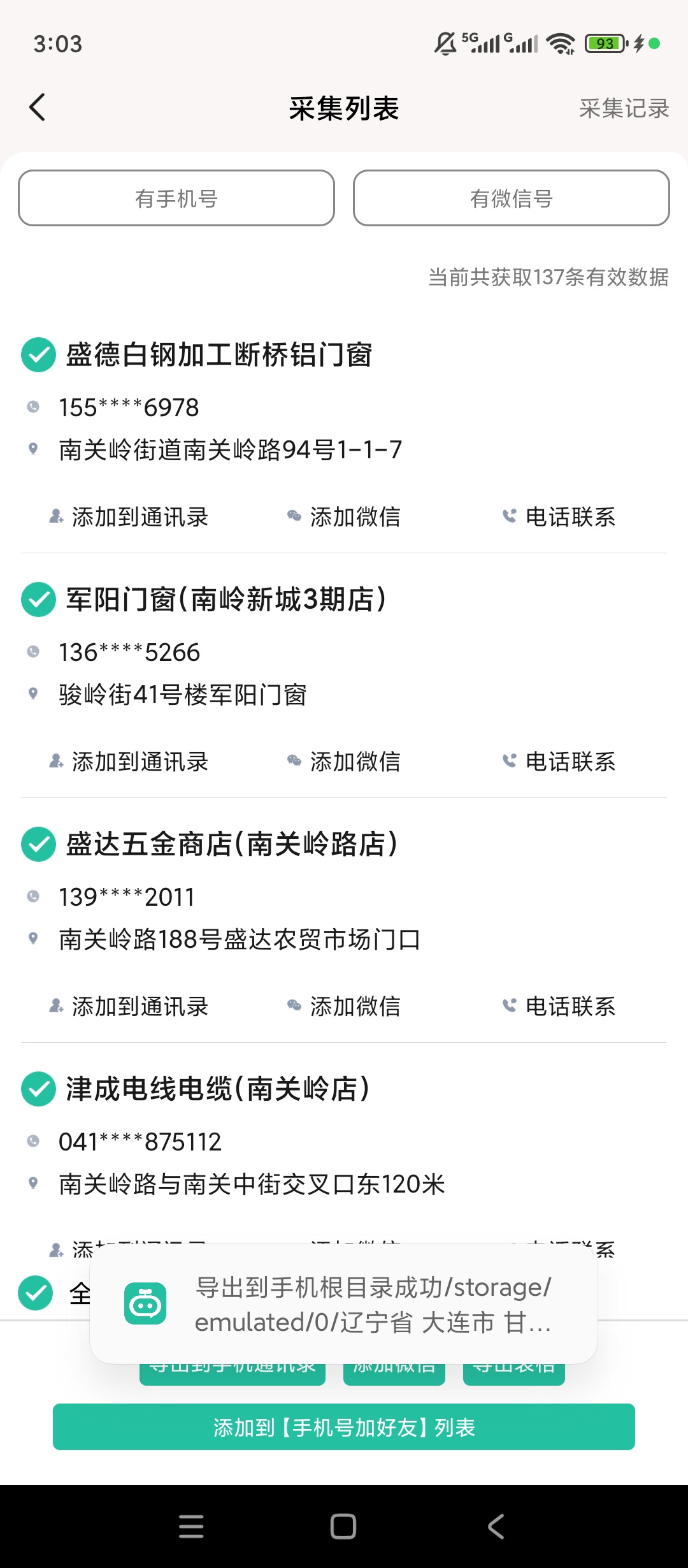 原创解锁微粉助手解锁会员私域拓客营销神器第9张插图 原创解锁微粉助手解锁会员私域拓客营销神器第9张插图