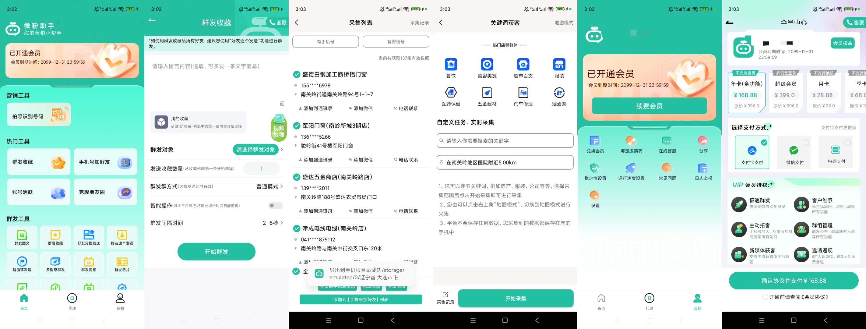 原创解锁微粉助手解锁会员私域拓客营销神器第11张插图 原创解锁微粉助手解锁会员私域拓客营销神器第11张插图