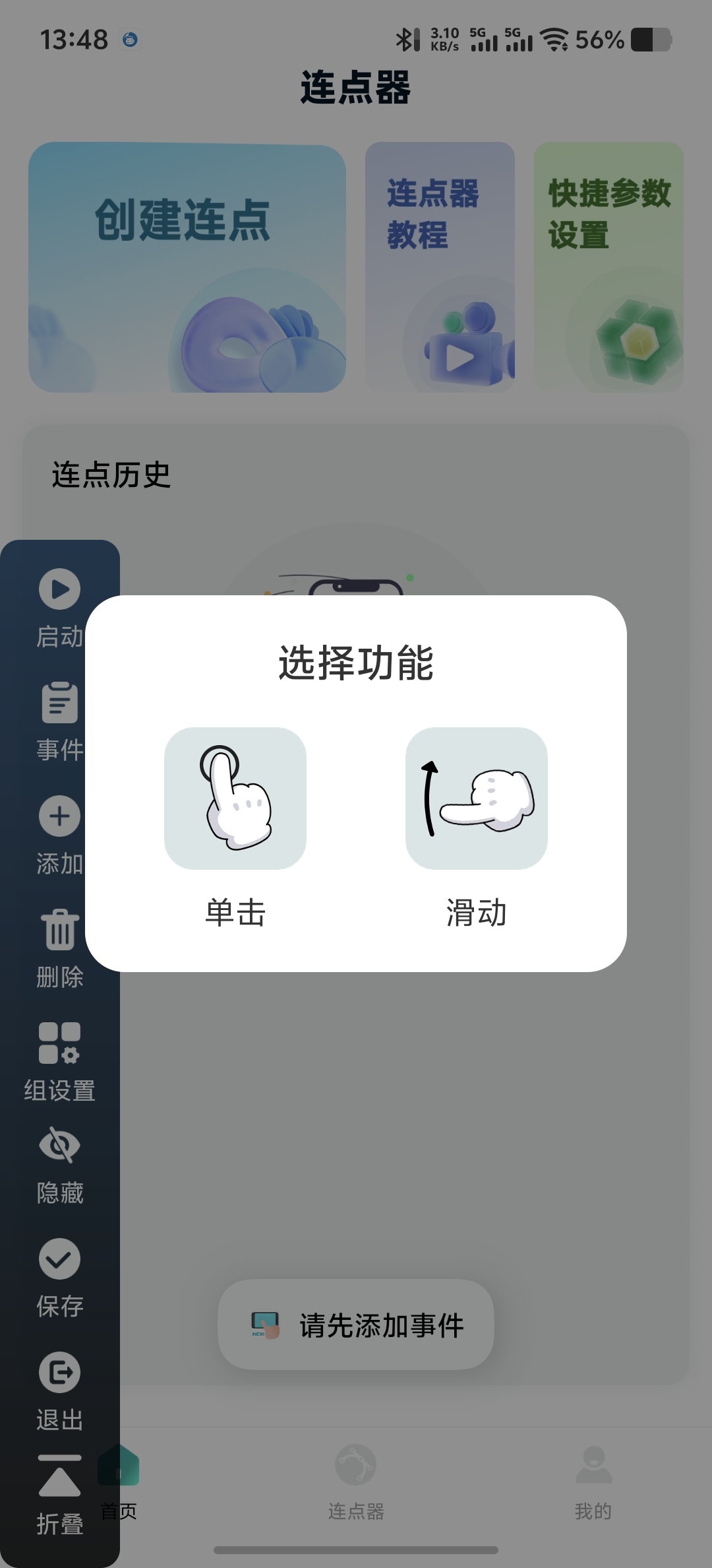 原创解锁万能点击器解锁永久会员必备点击神奇第7张插图 原创解锁万能点击器解锁永久会员必备点击神奇第7张插图