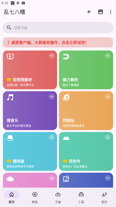 乱七八糟APP v1.4.27第4张插图