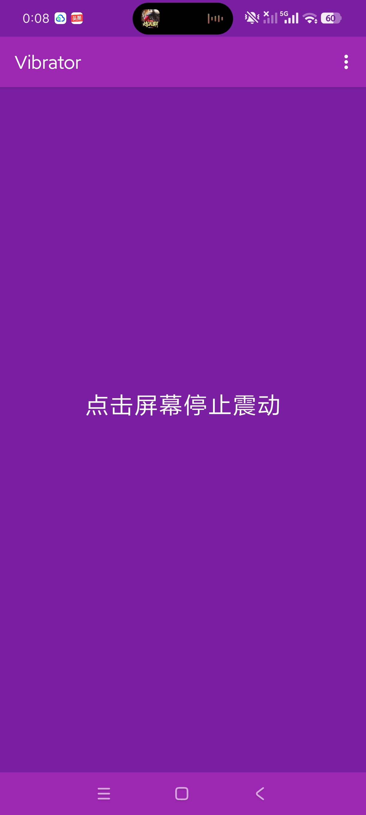手机震动器3.1多主题任选超极解压｜纯净版第5张插图