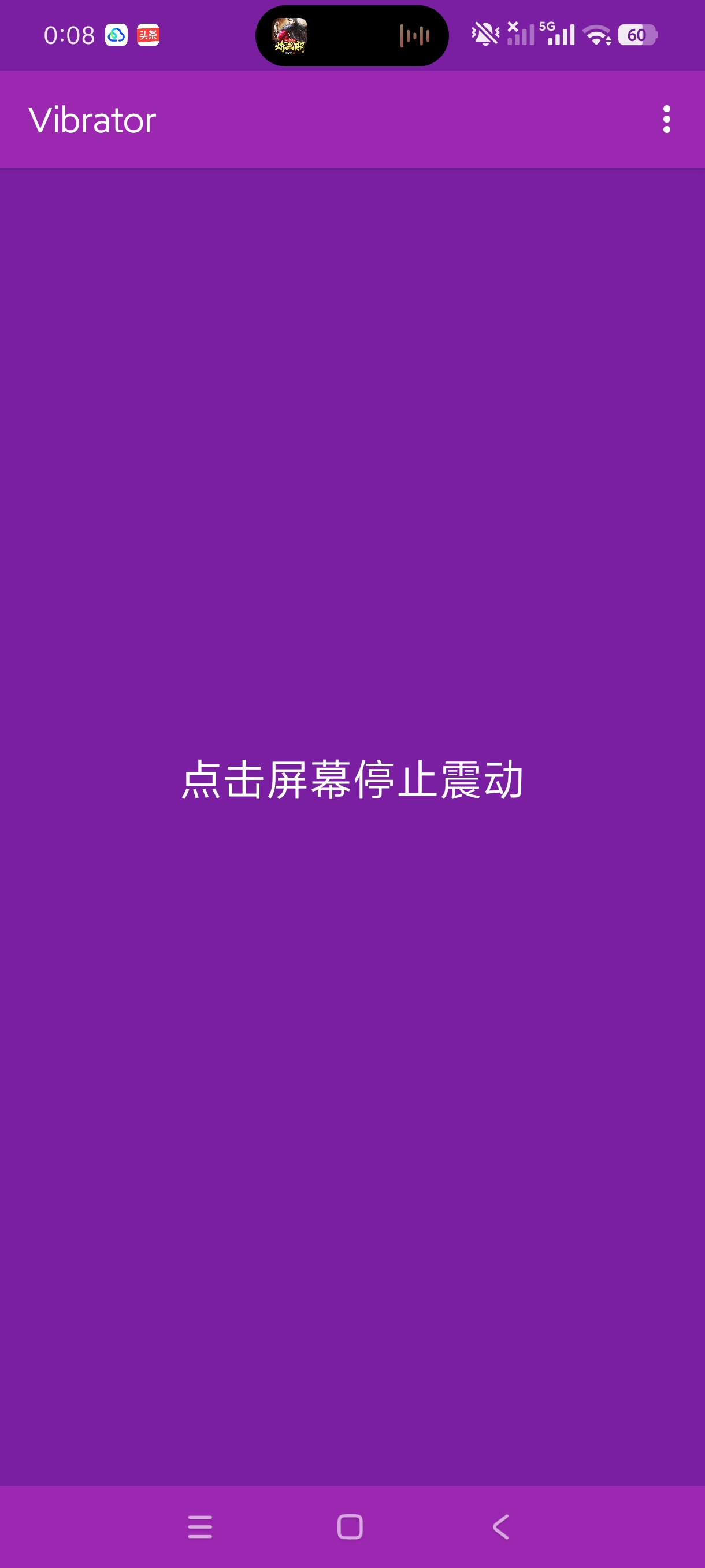 手机震动器3.1多主题任选超极解压｜纯净版第6张插图