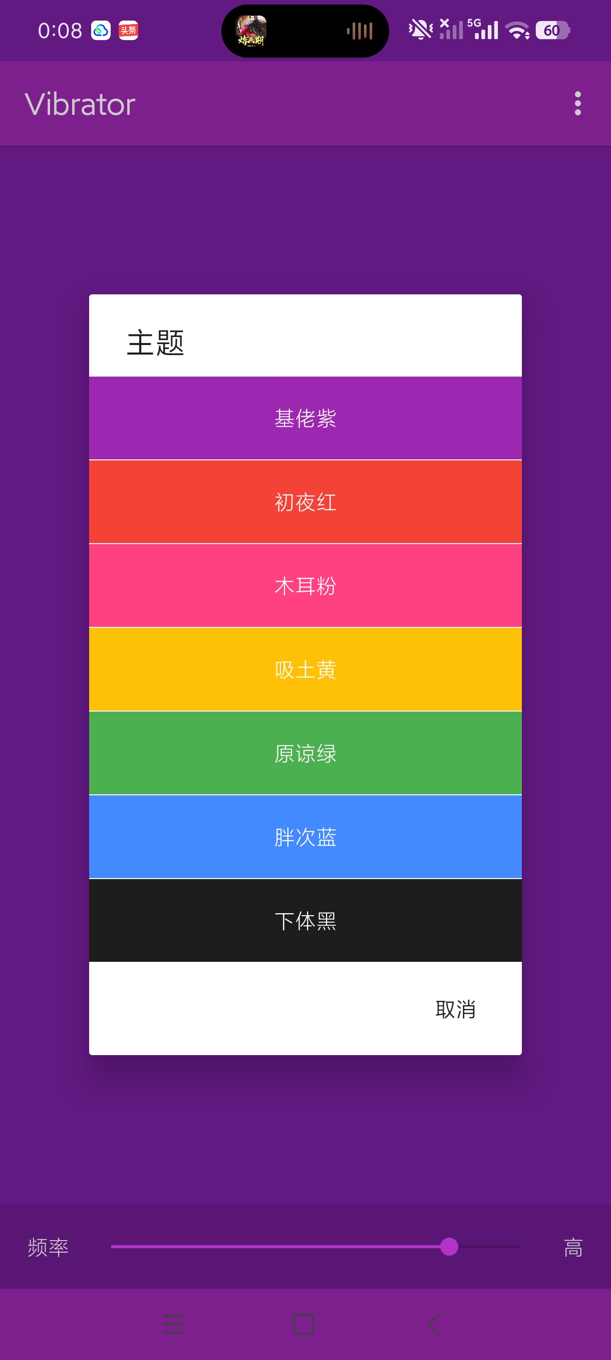 手机震动器3.1多主题任选超极解压｜纯净版第7张插图