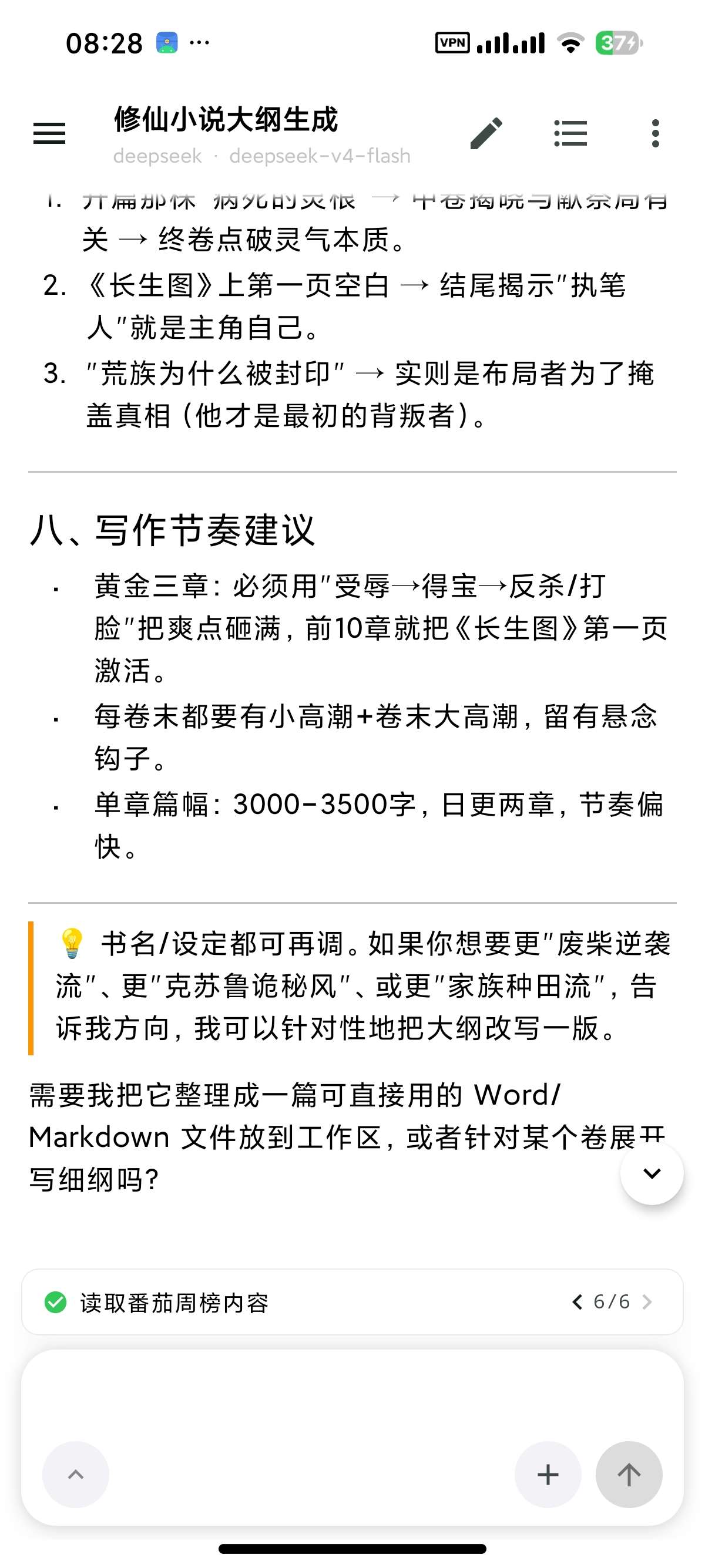 安卓RikkaMinis🤖聚合多家模型写小说~生成应用等第9张插图 安卓RikkaMinis🤖聚合多家模型写小说~生成应用等第9张插图