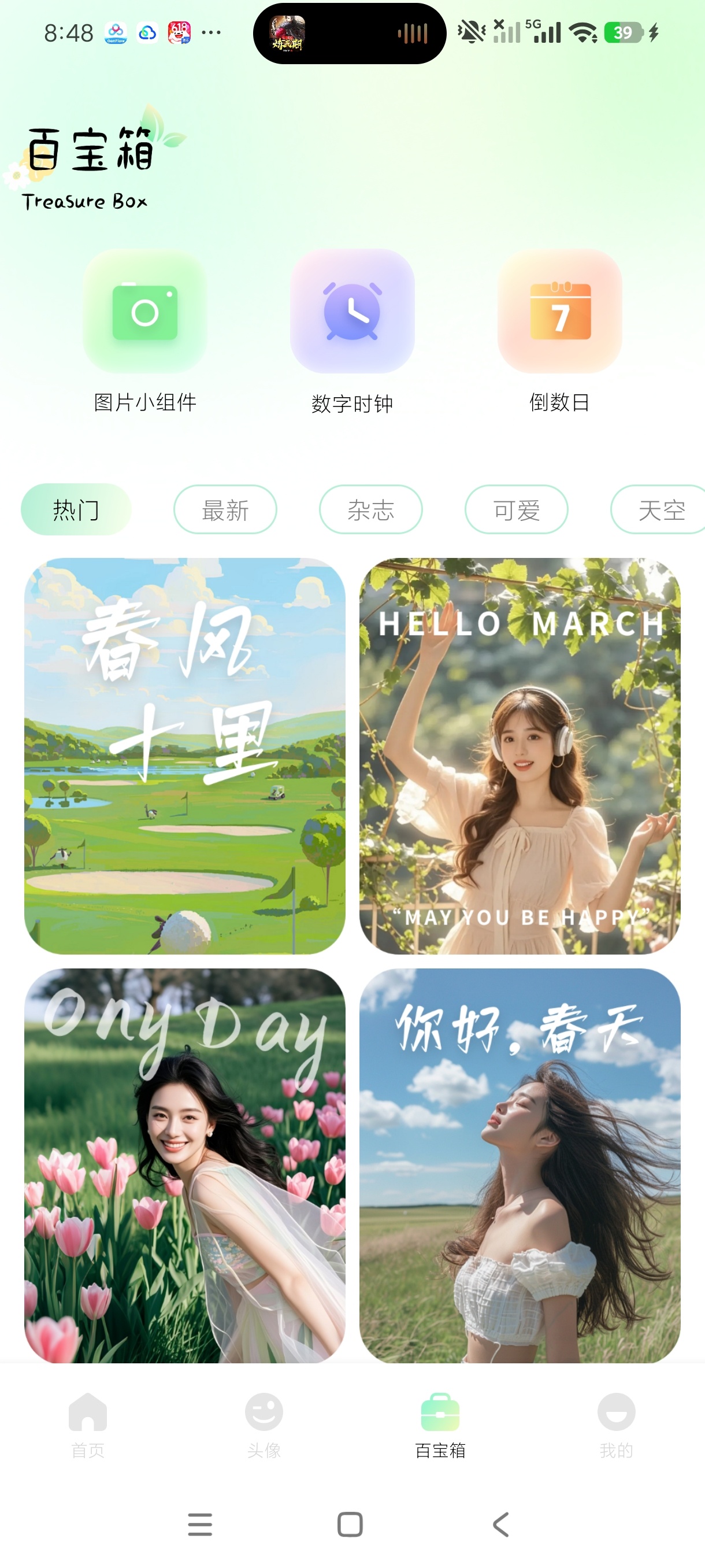 薄荷壁纸1.6高级壁纸|全网通用高级版第7张插图 薄荷壁纸1.6高级壁纸|全网通用高级版第7张插图