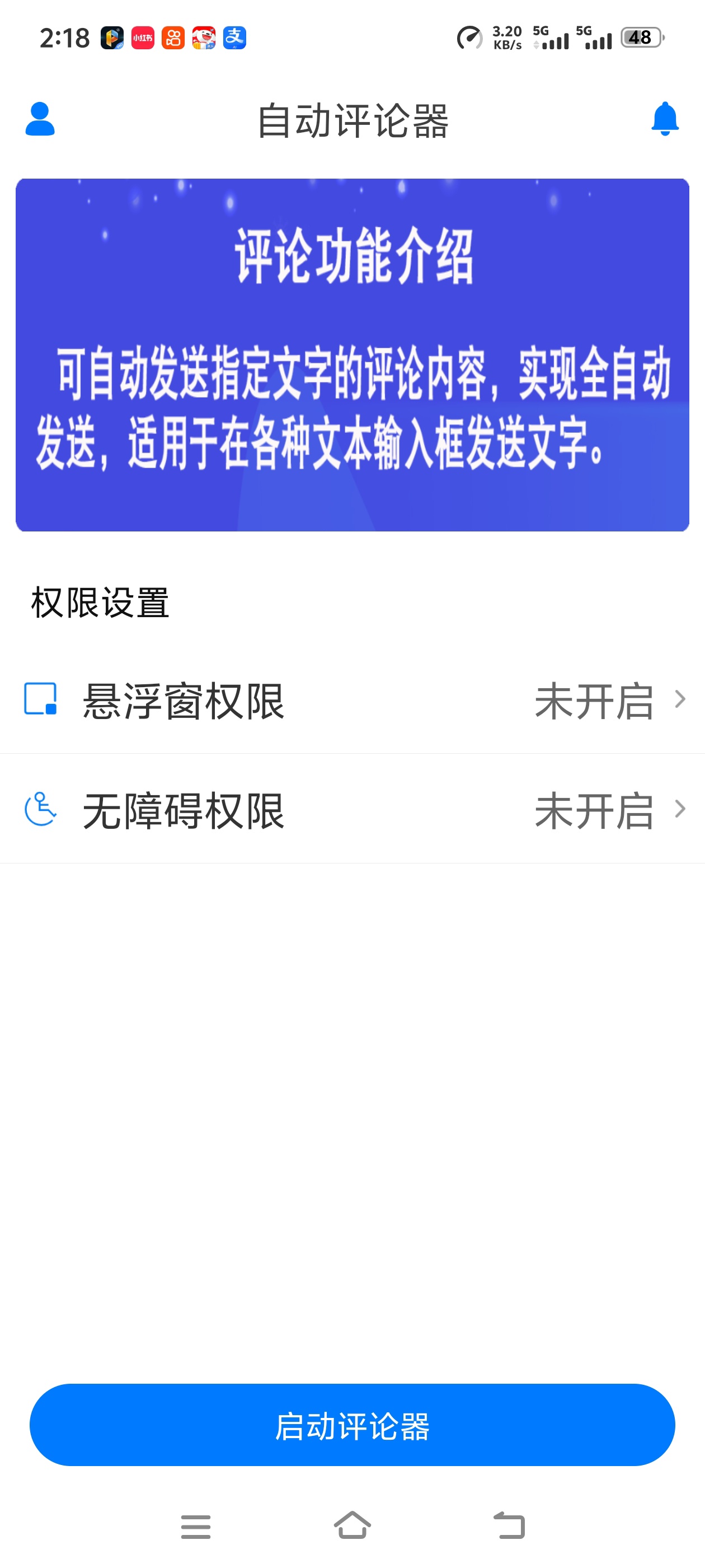 自动评论器可以自动给任何软件发评论功能非常强第5张插图