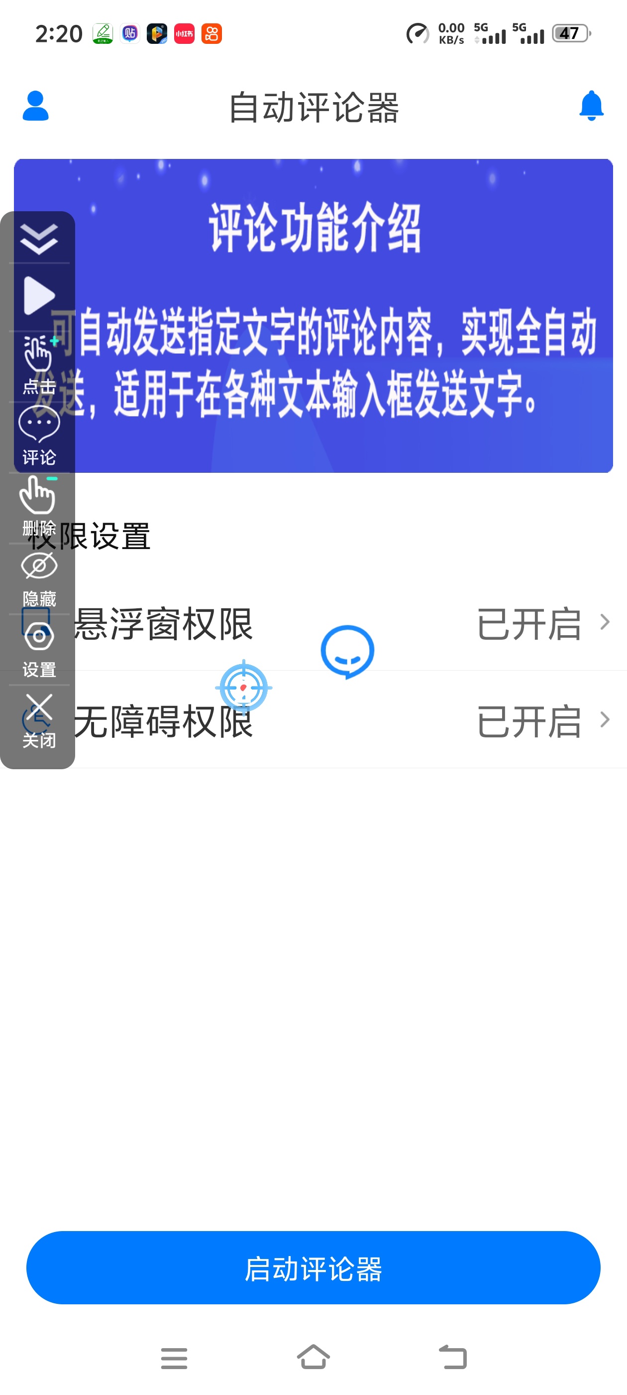 自动评论器可以自动给任何软件发评论功能非常强第7张插图