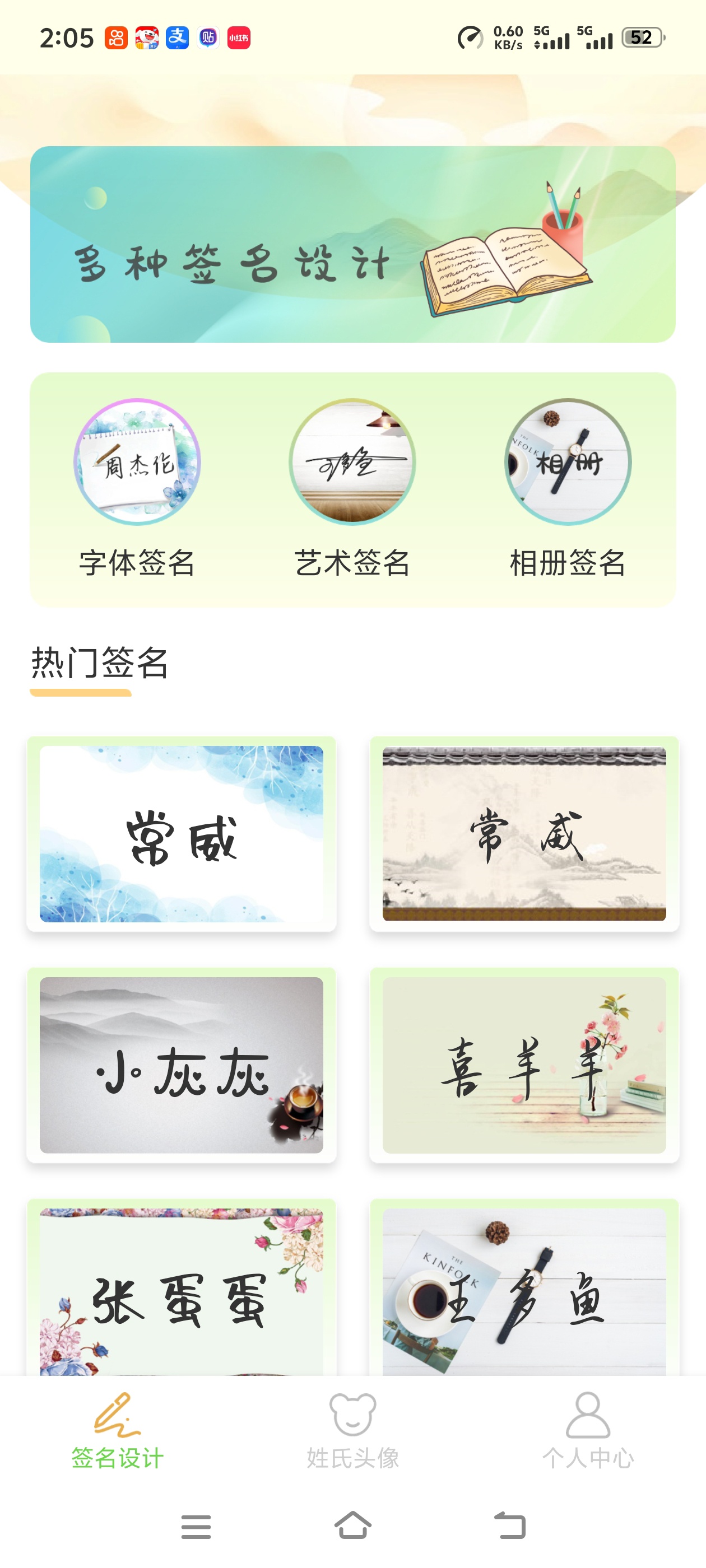 签名设计助手为自己设计签名非常的nice第5张插图