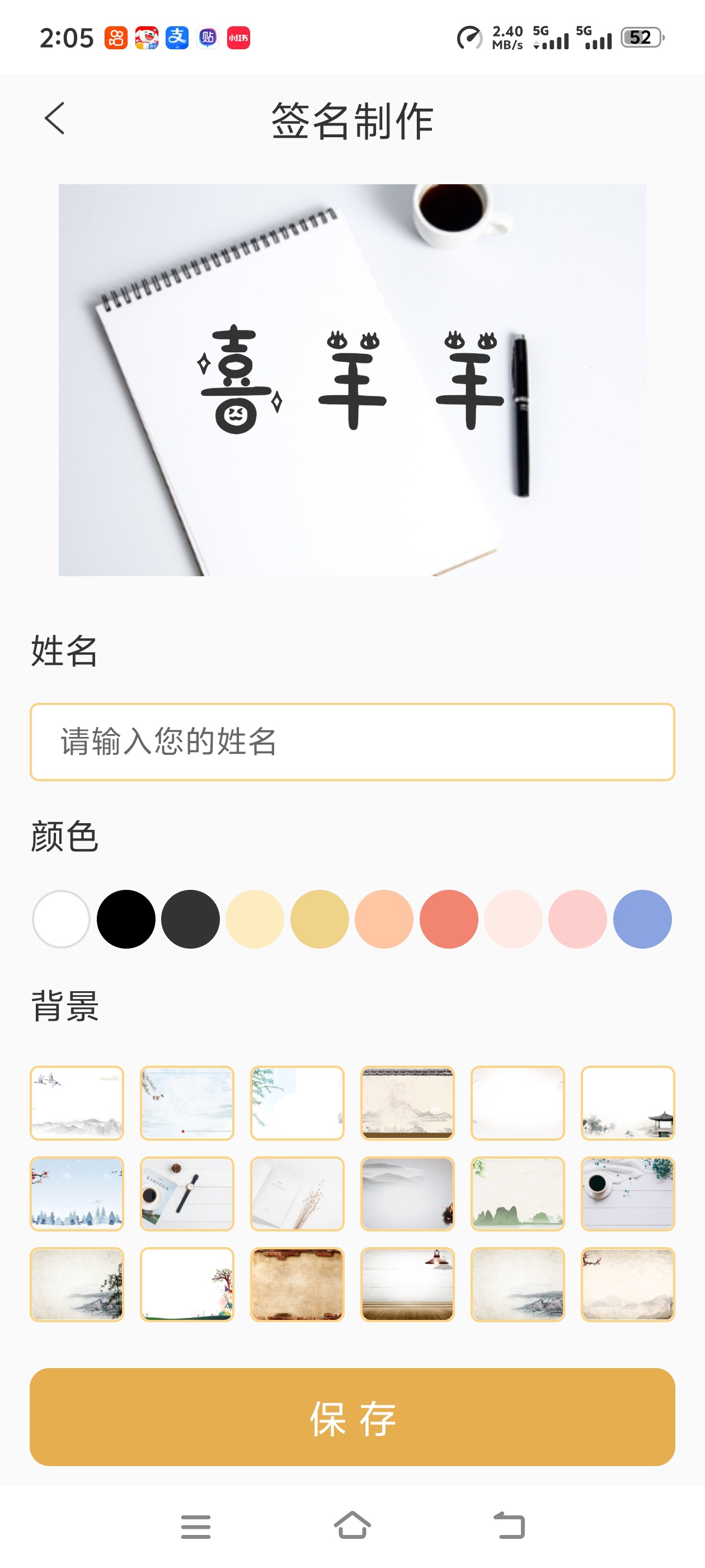 签名设计助手为自己设计签名非常的nice第6张插图
