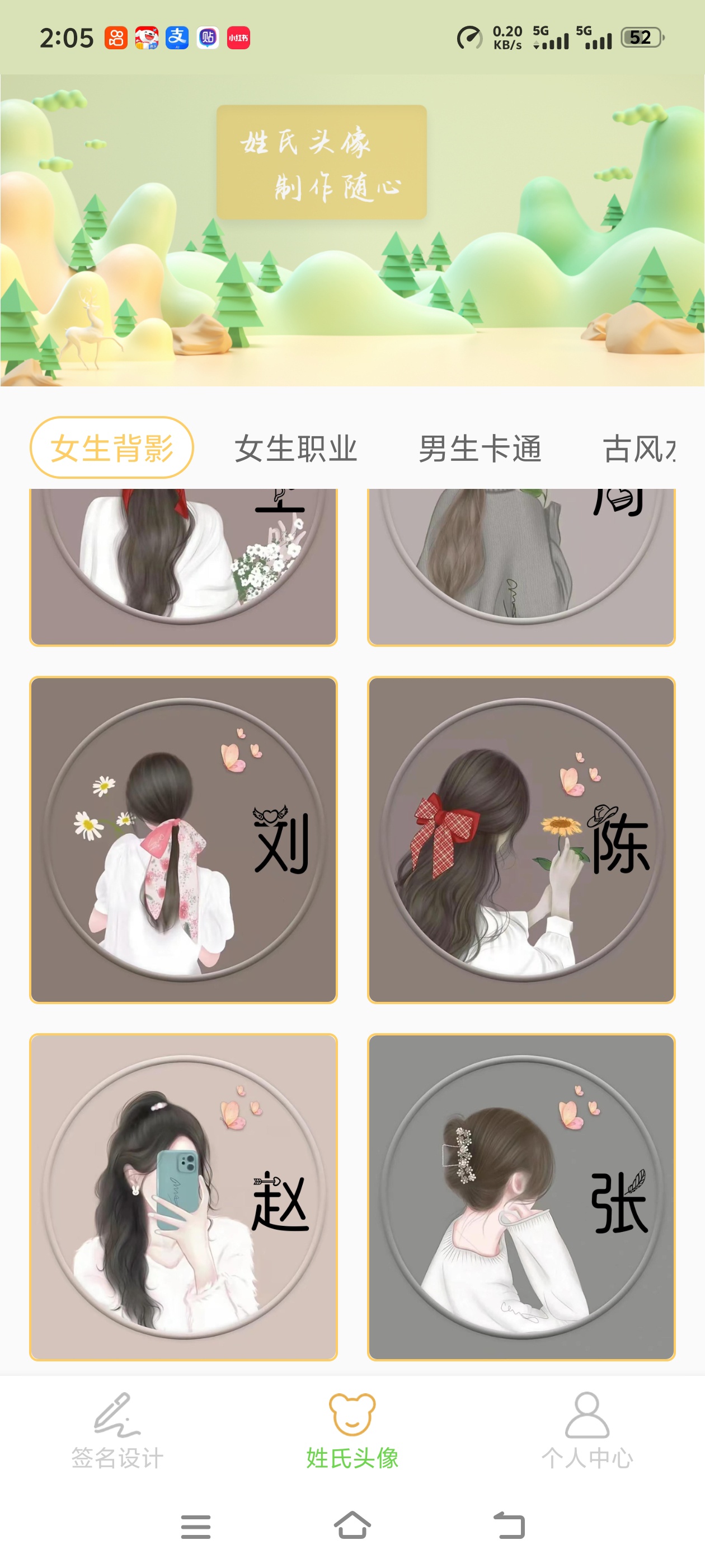 签名设计助手为自己设计签名非常的nice第7张插图