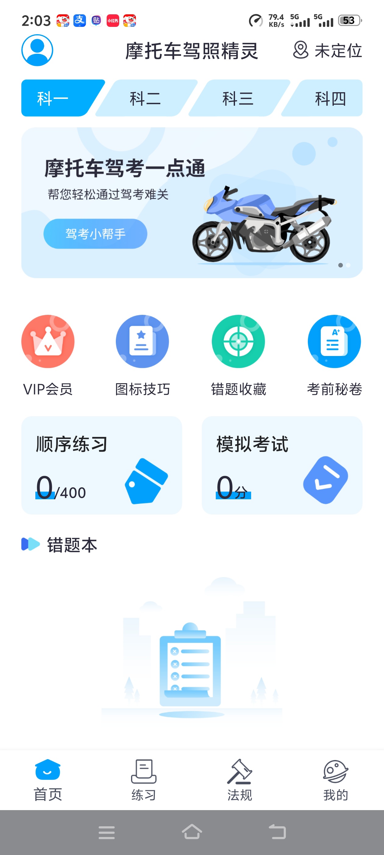 摩托车驾照精灵解锁永久会员考摩托车本必备第5张插图