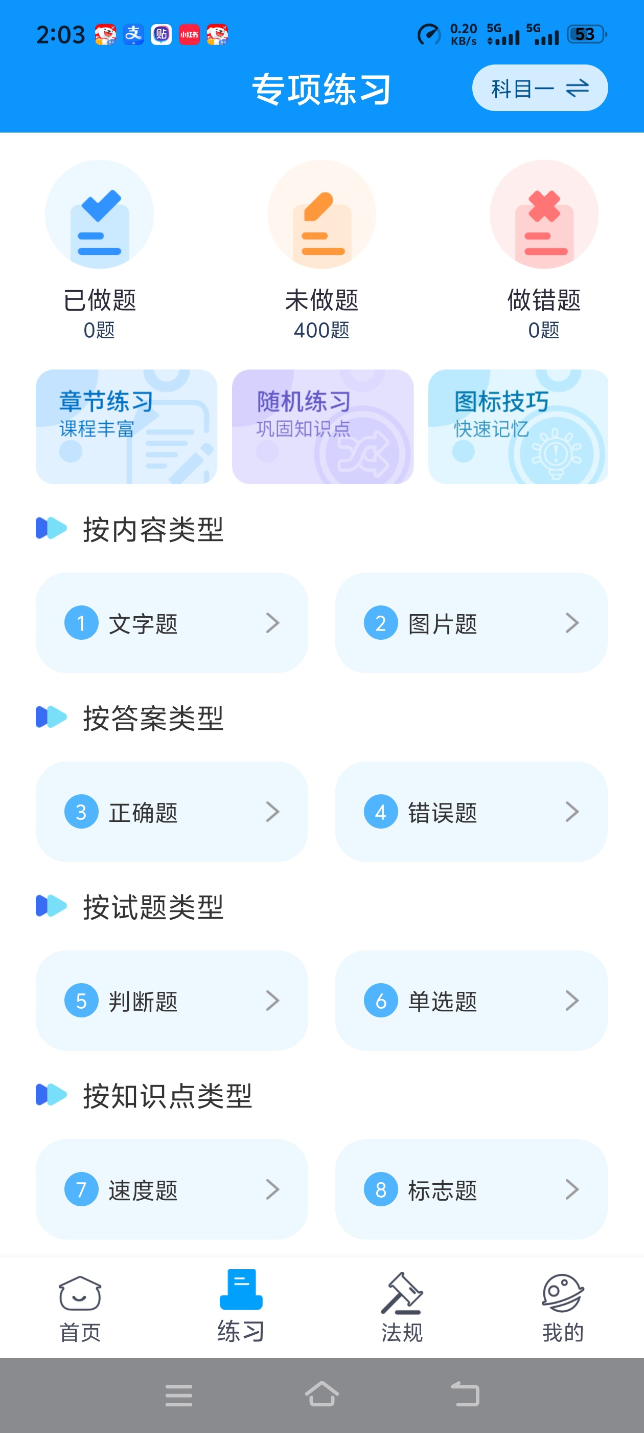 摩托车驾照精灵解锁永久会员考摩托车本必备第6张插图