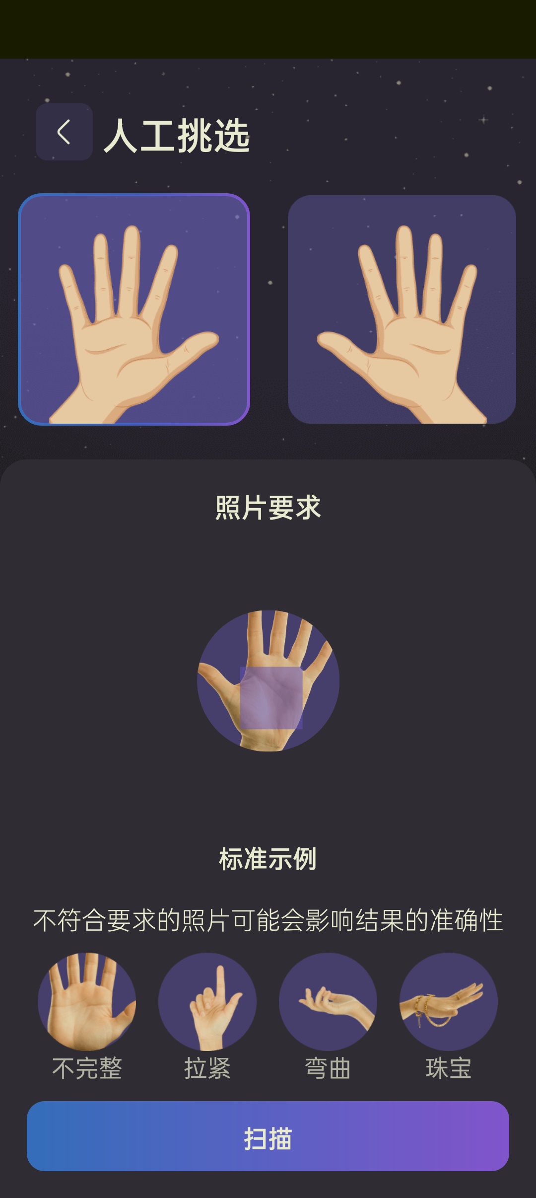 手相大师 解锁会员版⭐专业分析手相工具⭐第5张插图