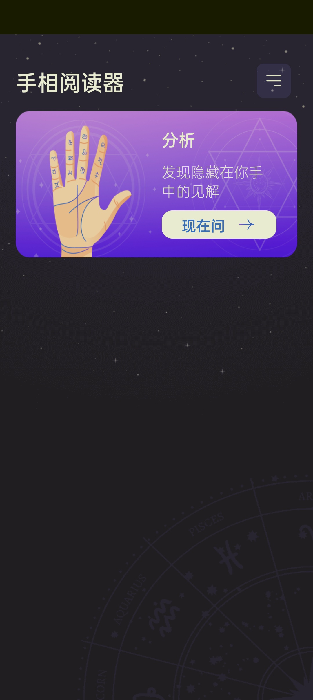 手相大师 解锁会员版⭐专业分析手相工具⭐第7张插图