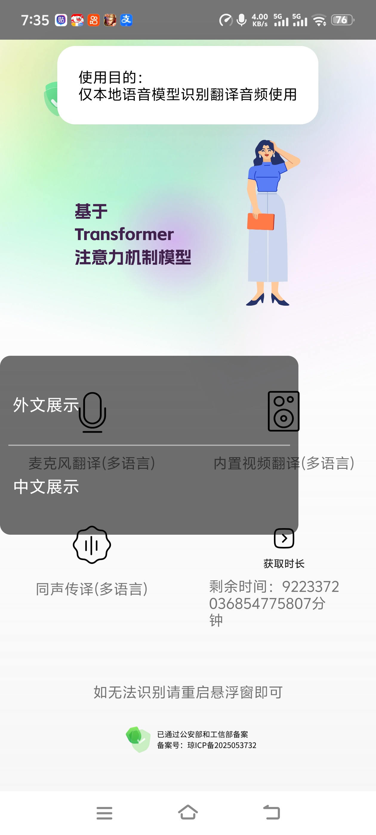 实时字幕再也不怕看不懂日韩了欧美也一样第6张插图