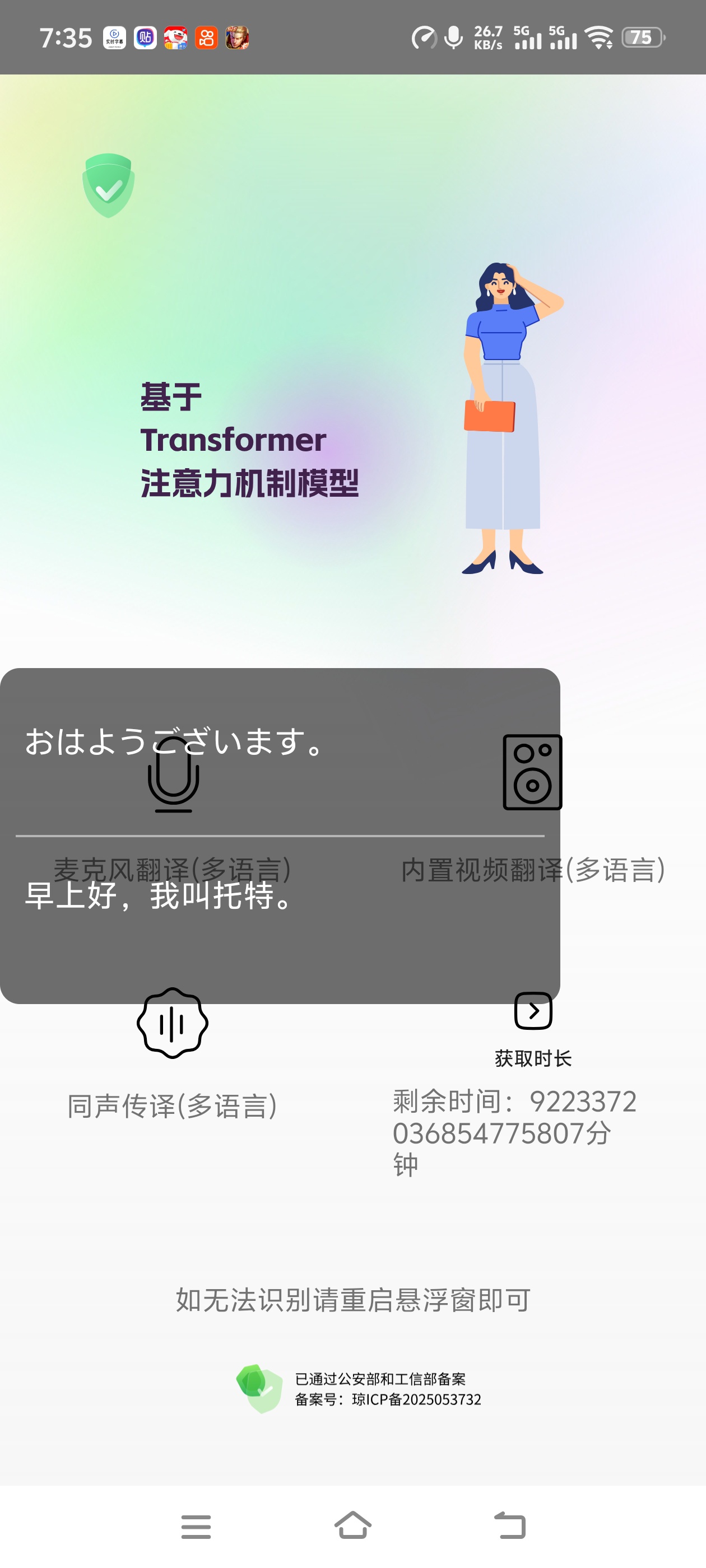 实时字幕再也不怕看不懂日韩了欧美也一样第8张插图