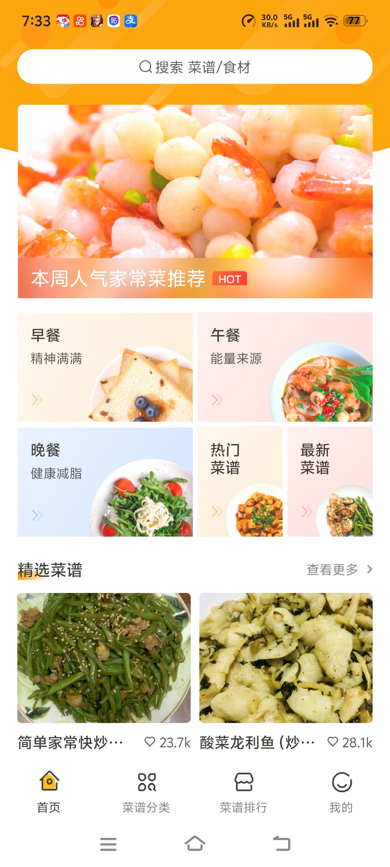 百菜百味菜谱中国全库菜系还有海外教学必备第5张插图