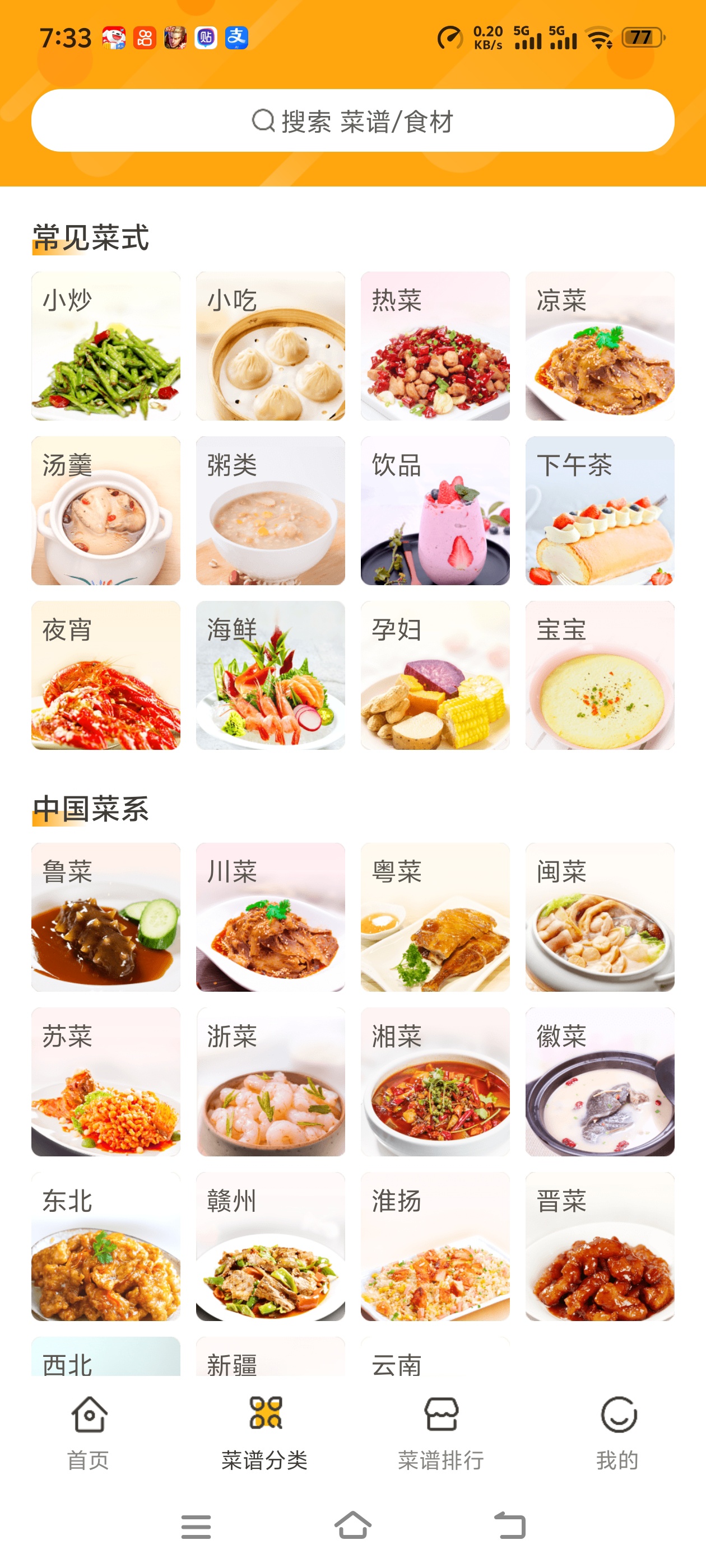 百菜百味菜谱中国全库菜系还有海外教学必备第6张插图