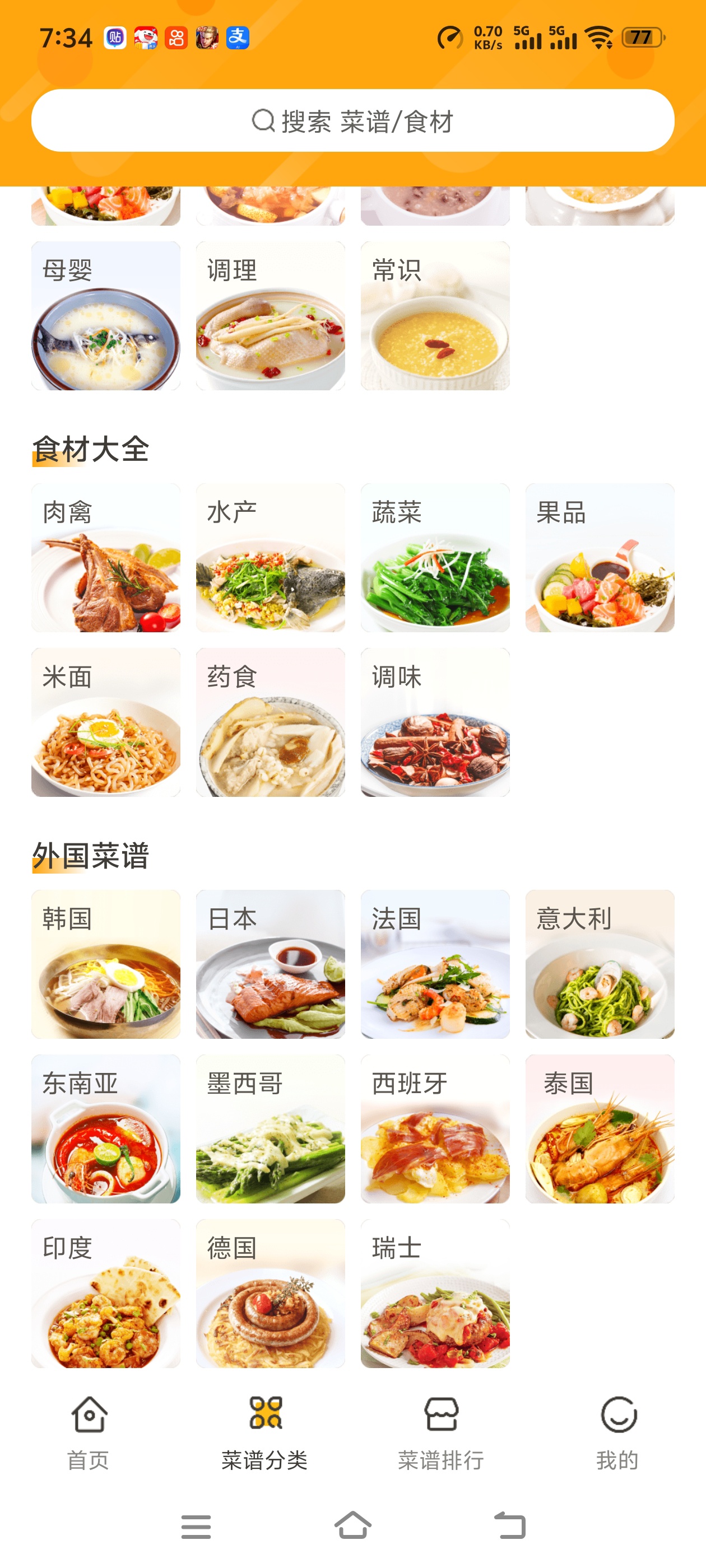 百菜百味菜谱中国全库菜系还有海外教学必备第7张插图