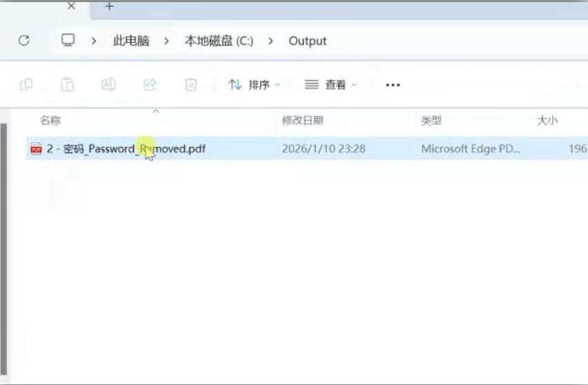 PDF密码去除可去除打印，编辑等权限第5张插图